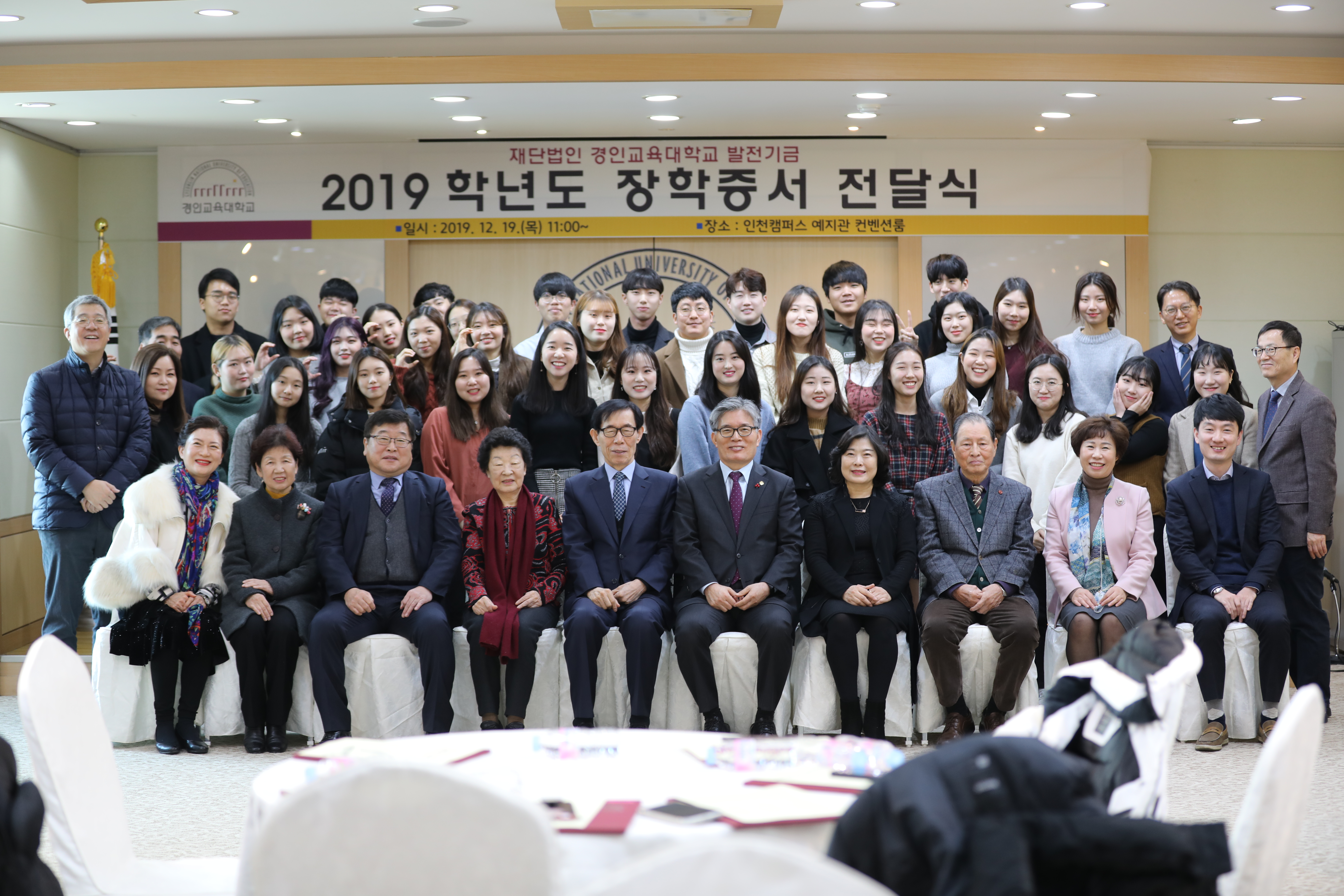 경인교대, 발전기금 장학증서 전달식 개최