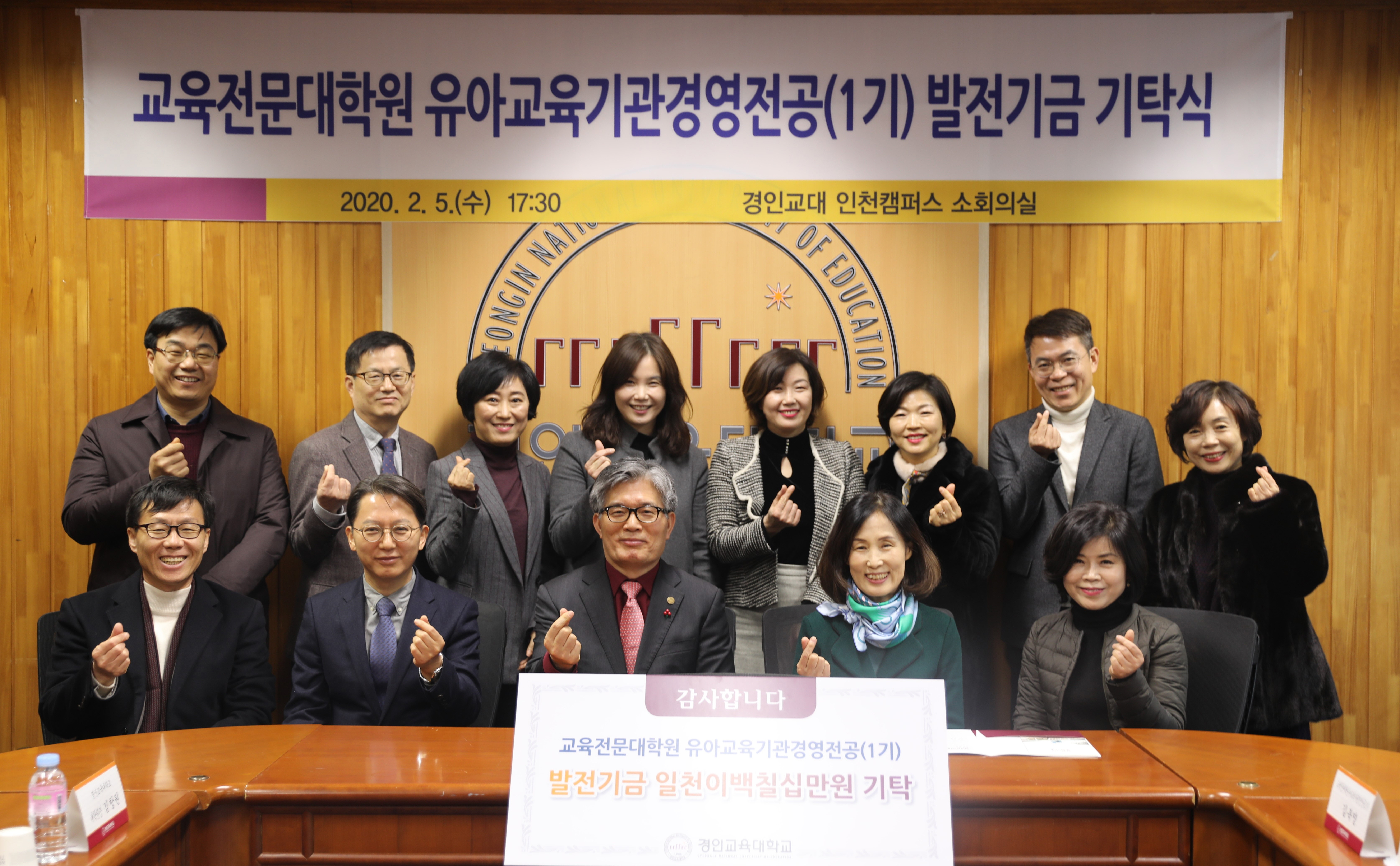 경인교대 교육전문대학원 유아교육기관경영전공(1기), 대학 발전기금 1천2백만 원 기탁