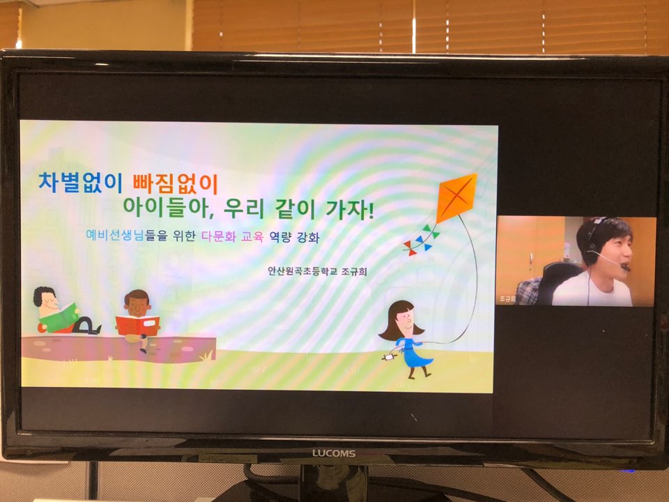 경인교대 GTU사업단, 「2020 GTU 글로벌 다문화 교육특강(1차)」 성료