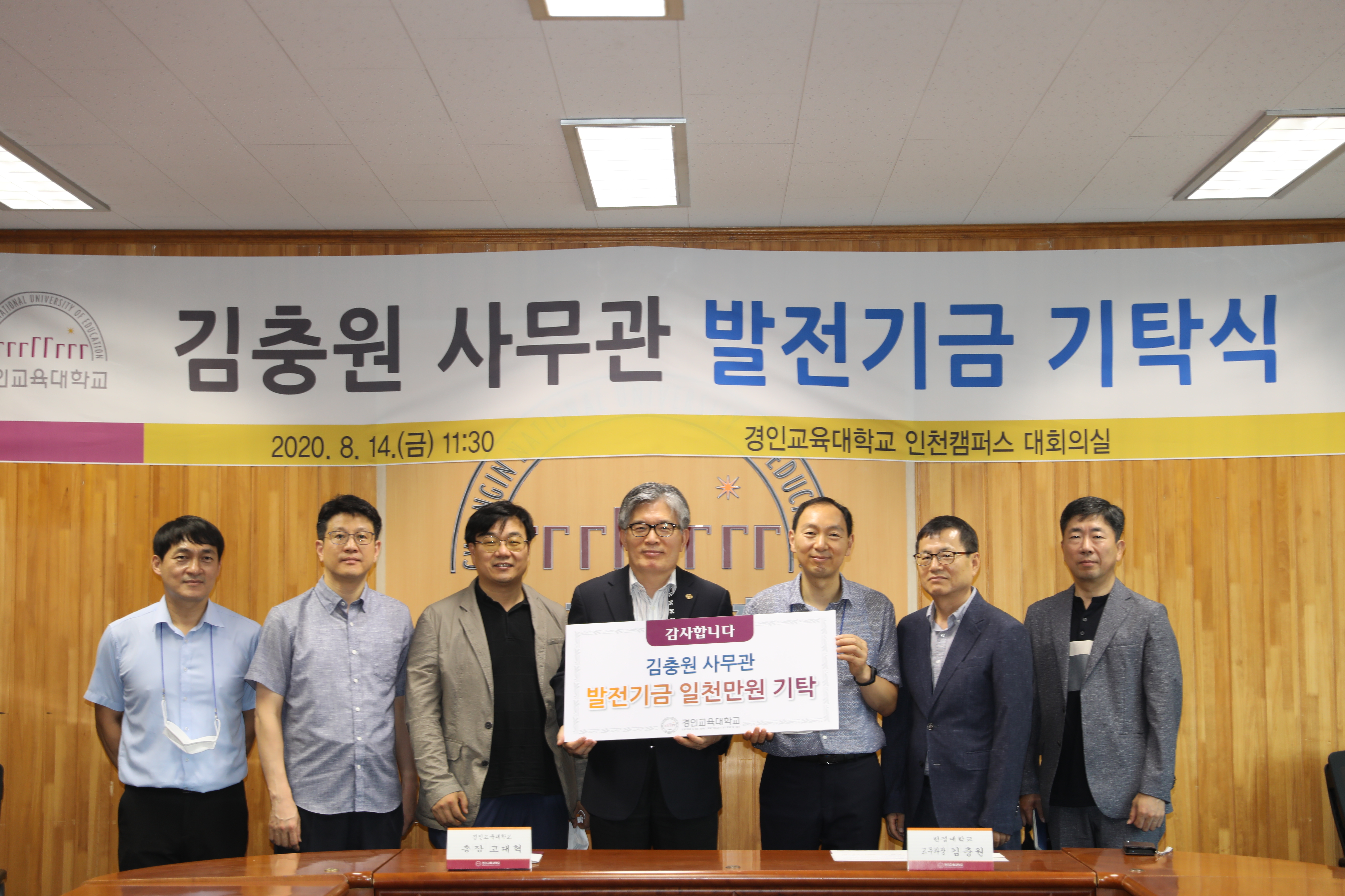 김충원 사무관, 대학 발전기금 일천만원 기탁