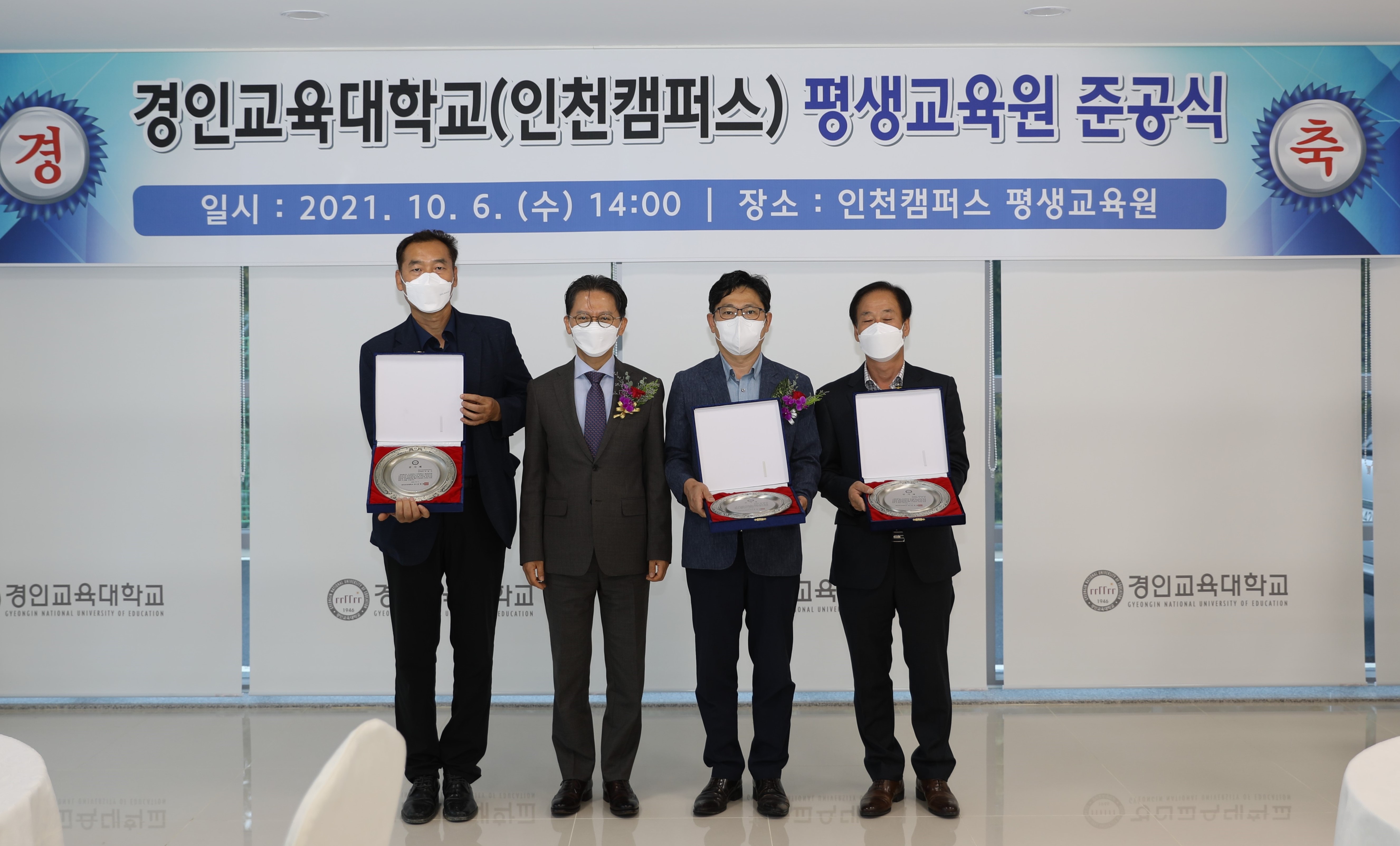 인천캠퍼스 평생교육원 준공식 개최