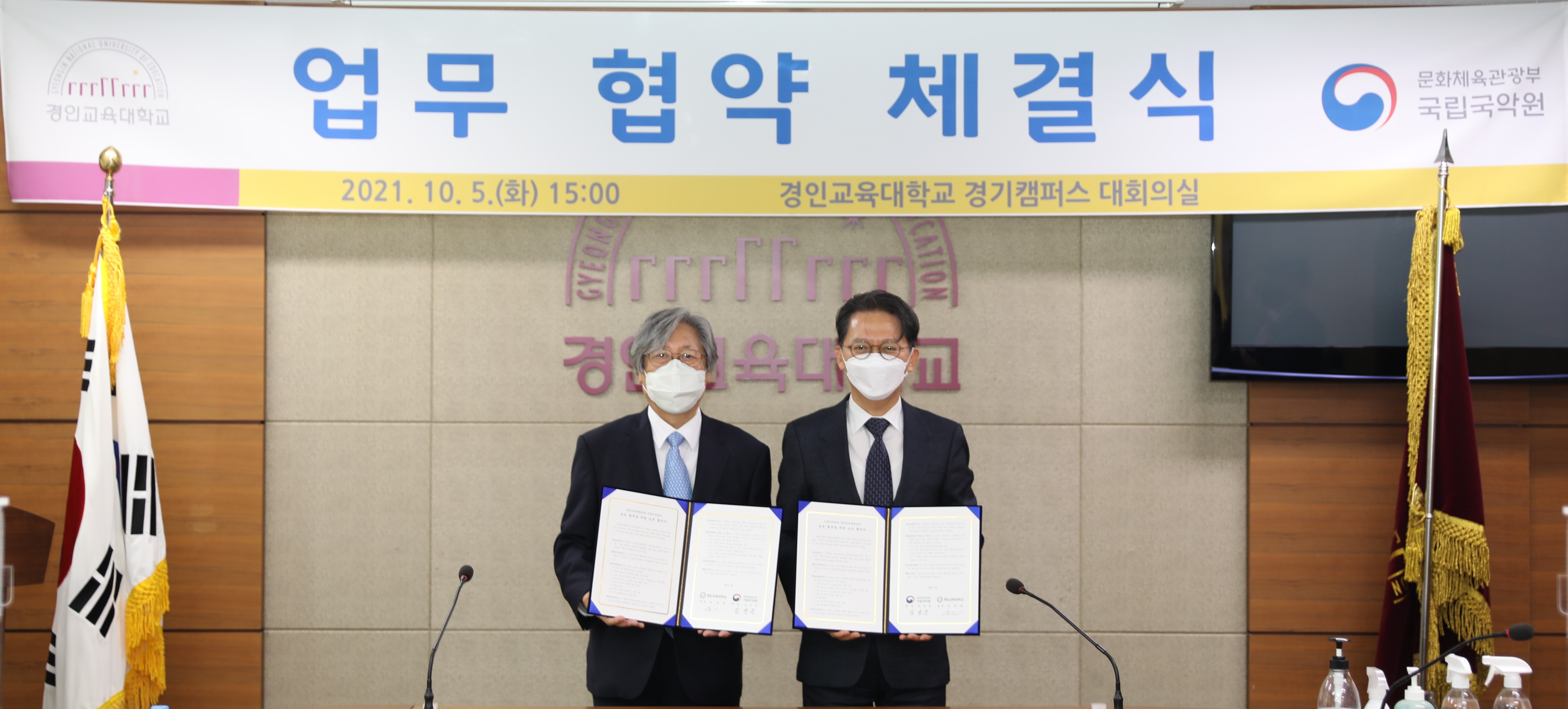 국립국악원과의 업무협약 체결