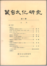 「기전문화연구」, 한국연구재단 등재학술지로 승격