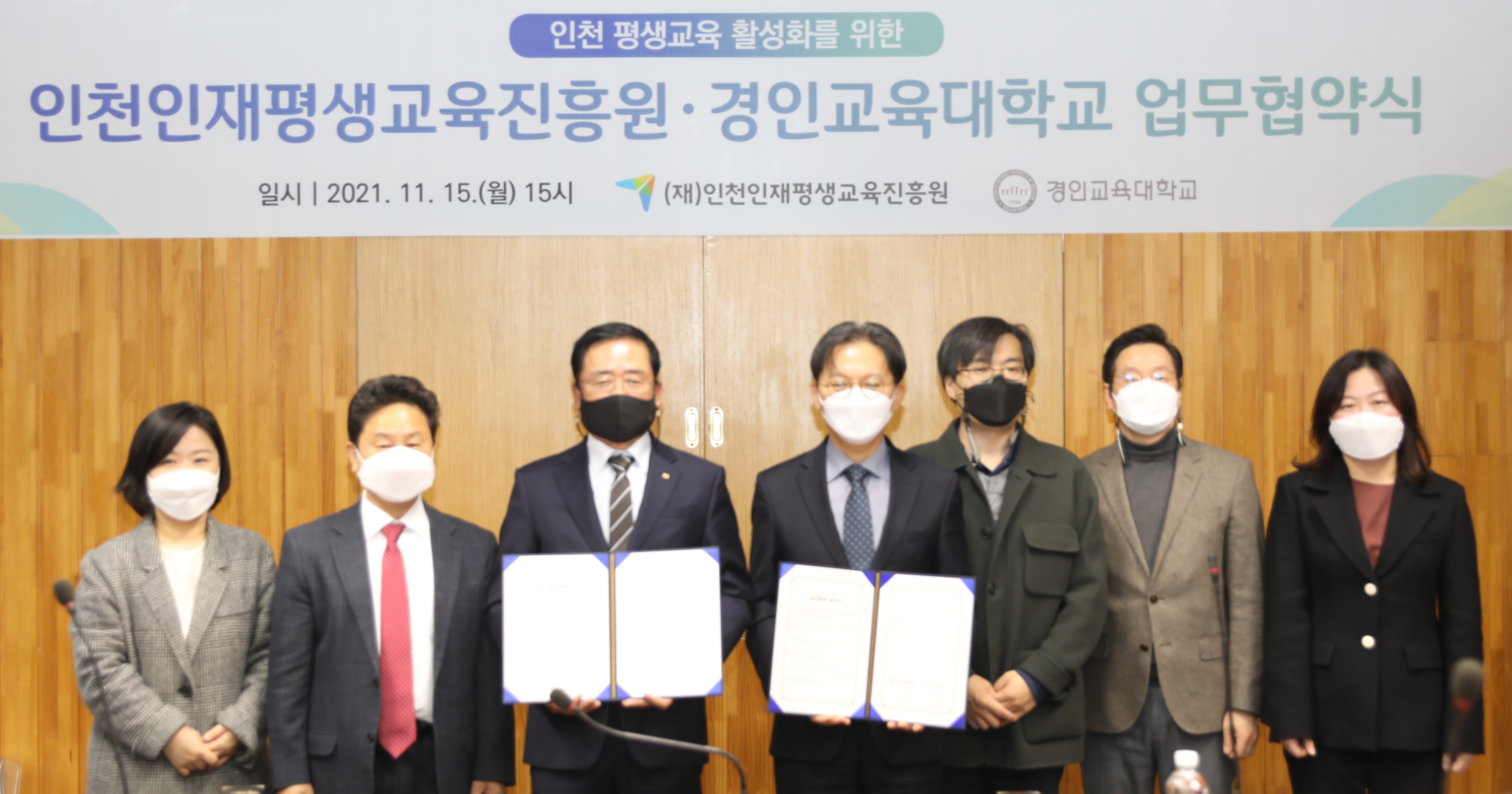 인천인재평생교육진흥원과의 업무 협약 체결