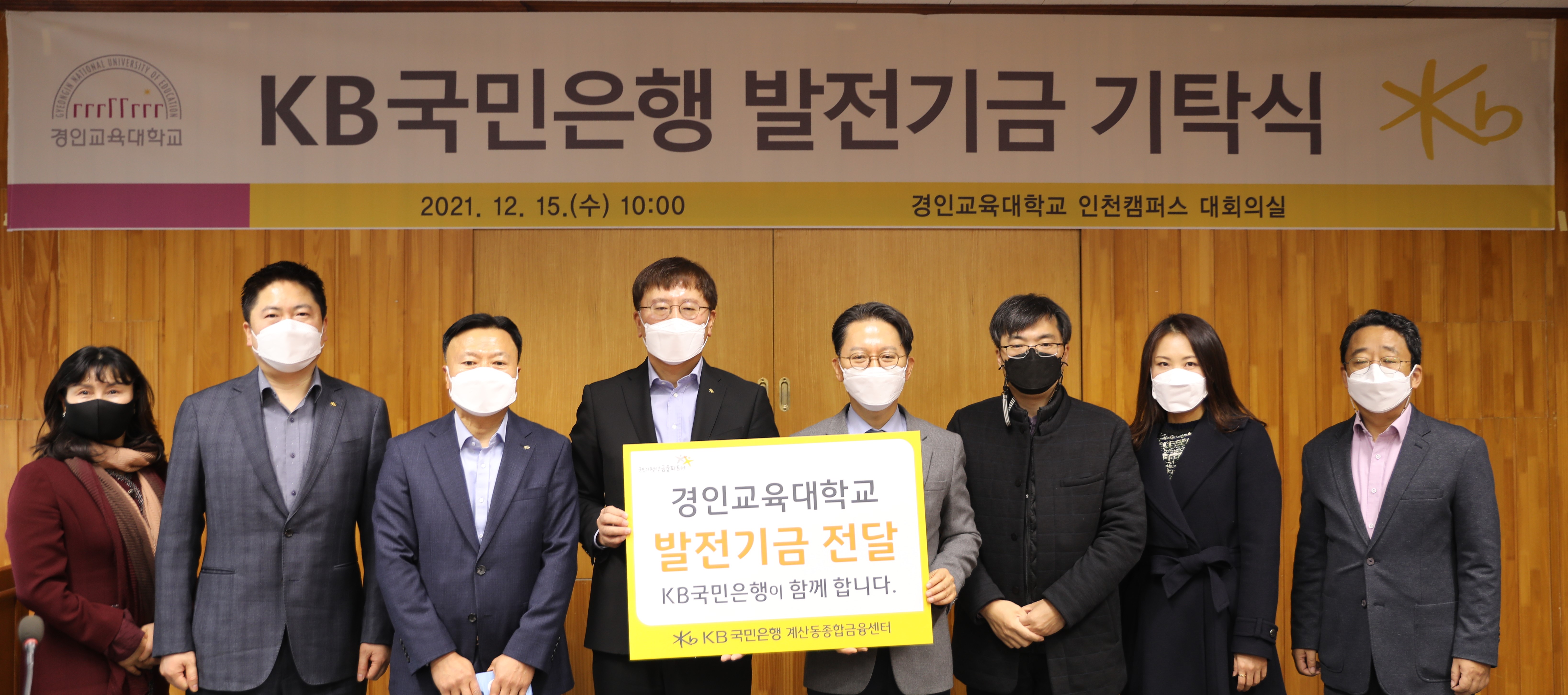 KB국민은행, 발전기금 1억 8천만 원 기탁