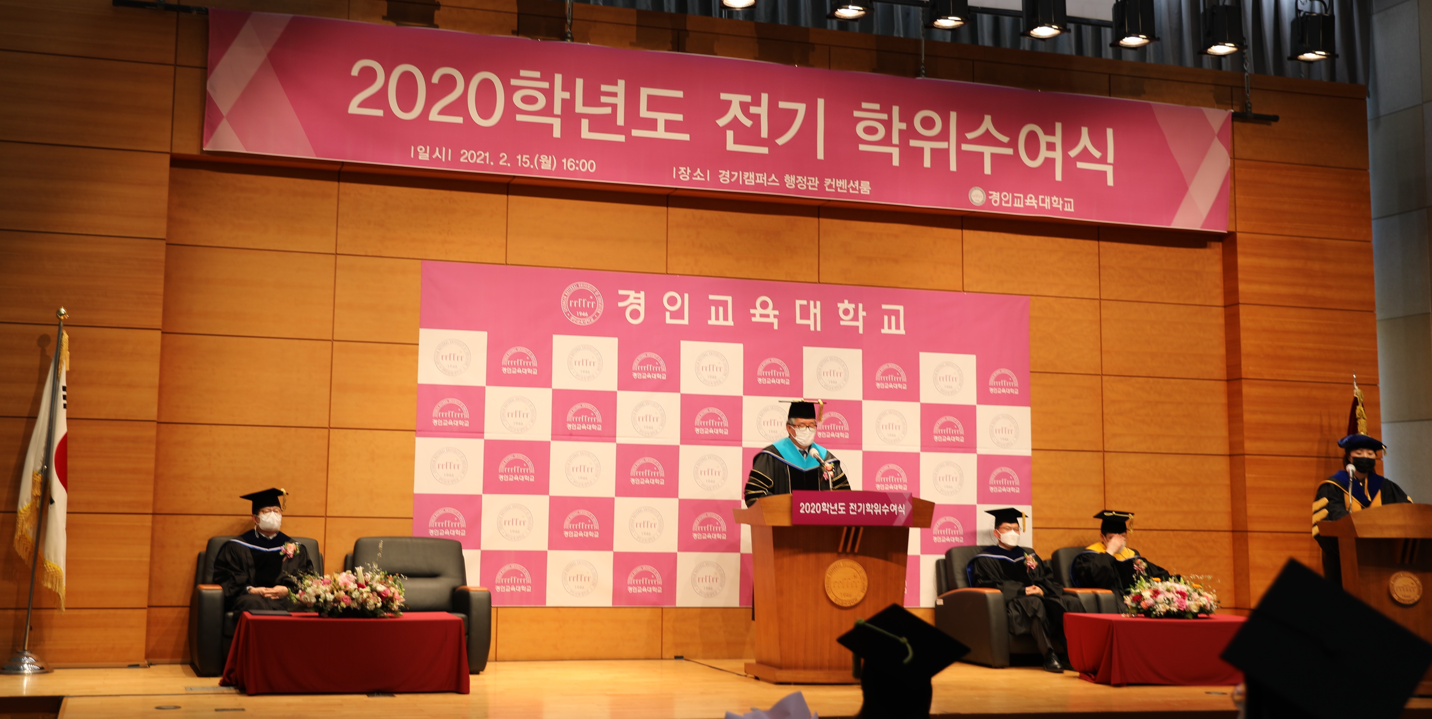경인교육대학교, 2020학년도 전기 학위수여식 개최