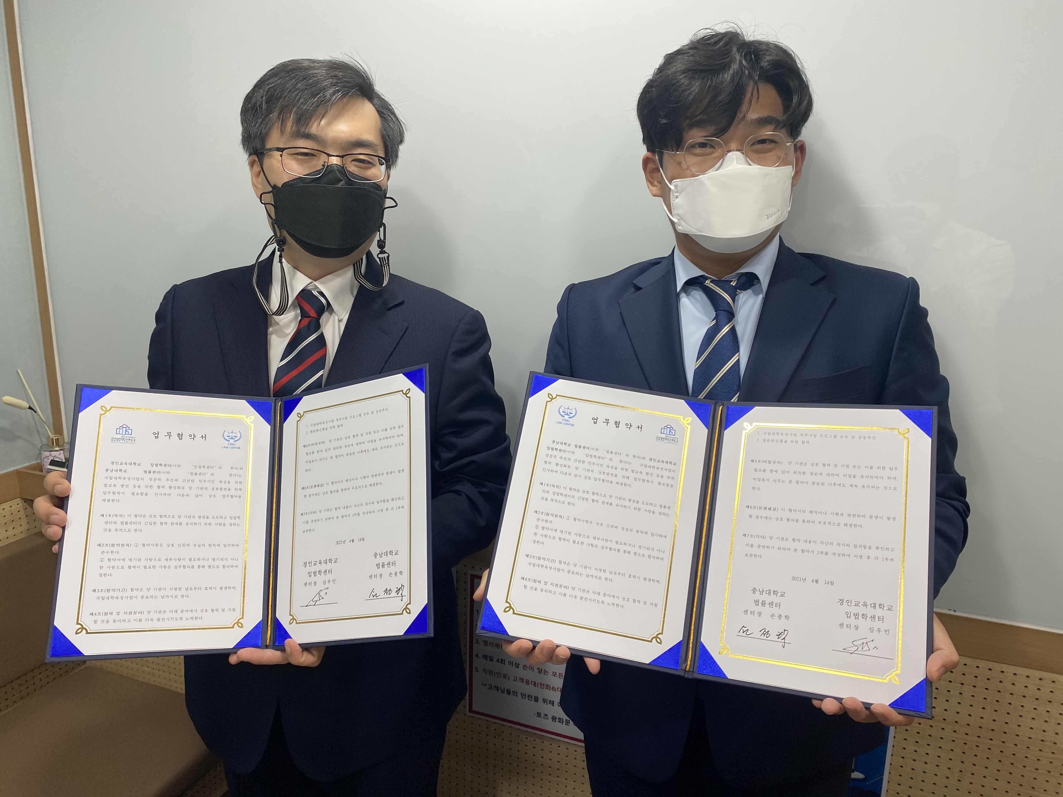 경인교대-충남대, 법교육 업무협약 체결