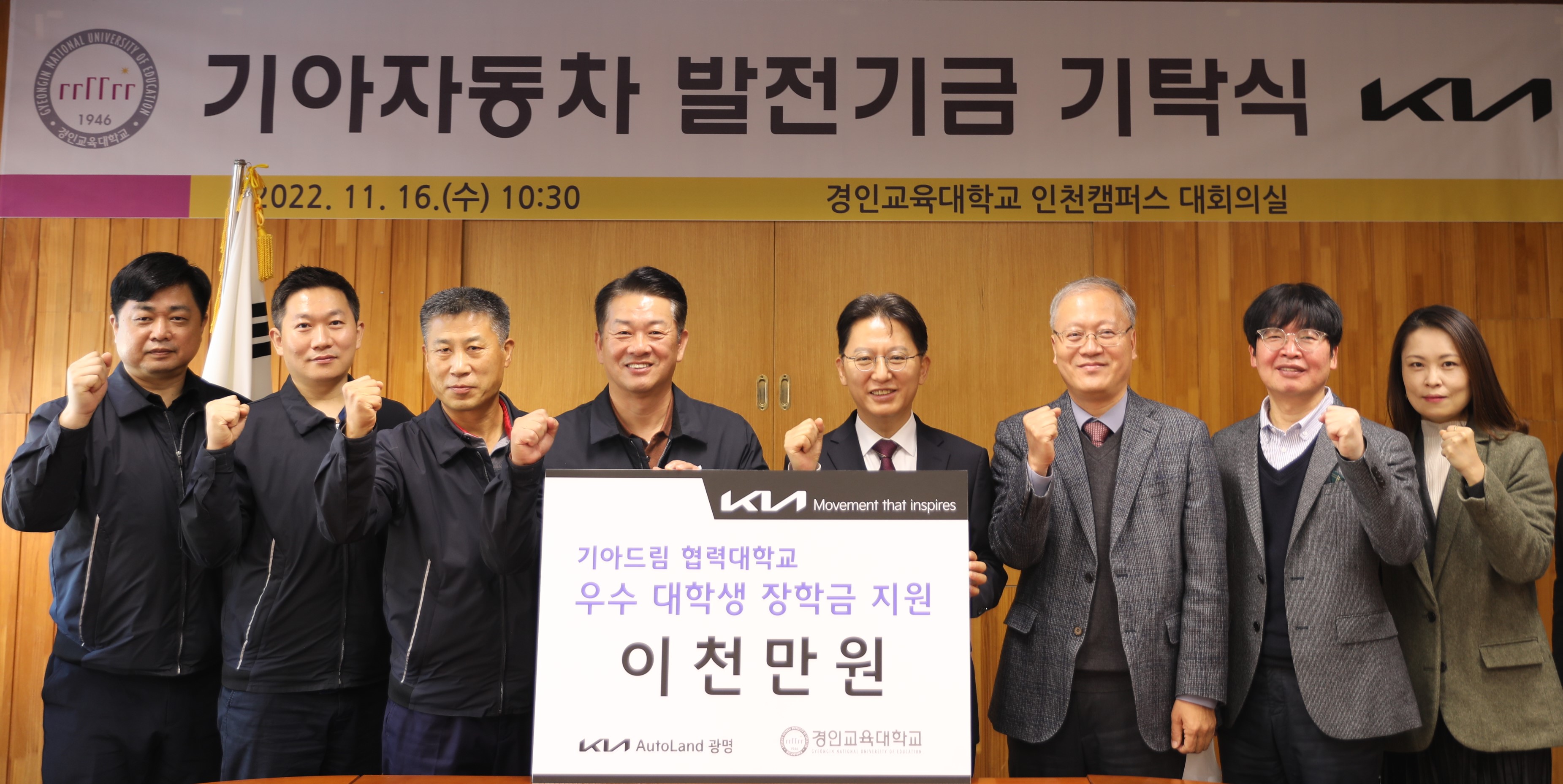 기아 오토랜드 광명, 대학 발전기금 2천만원 기탁