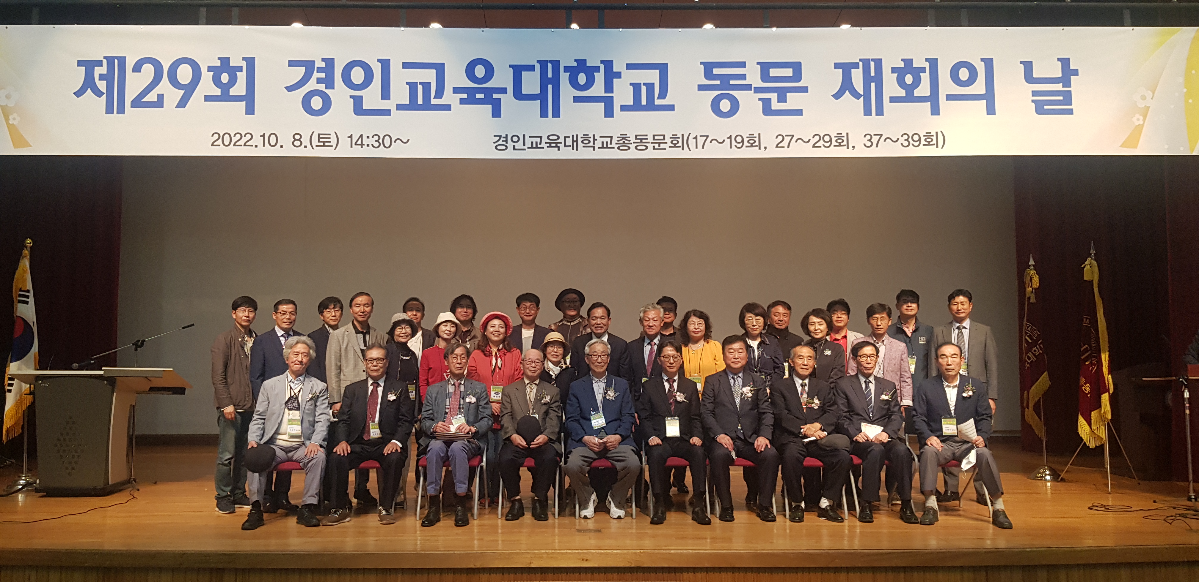 경인교육대학교 제29회 동문재회의날 행사 개최