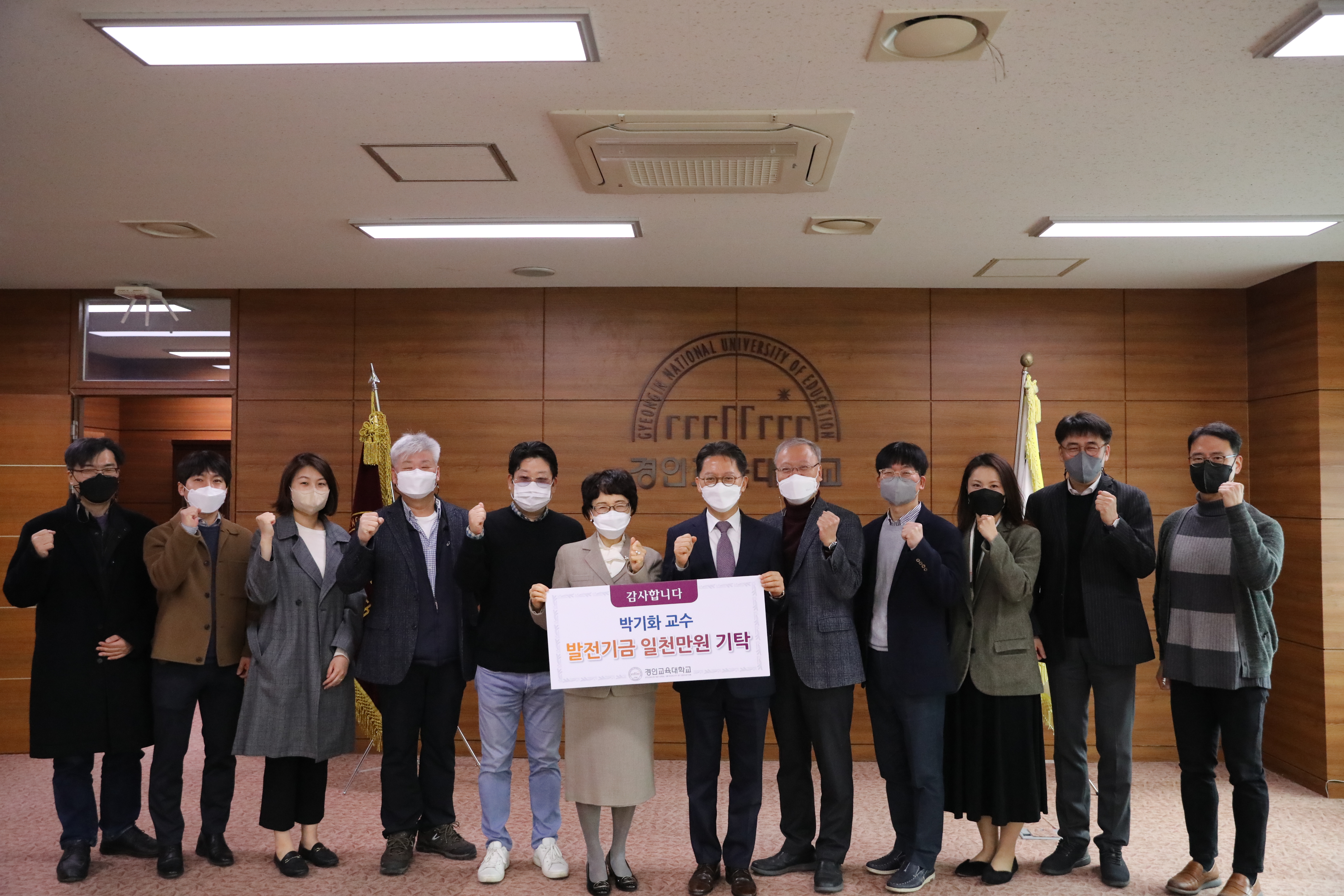 박기화 명예교수, 발전기금 기탁식 개최