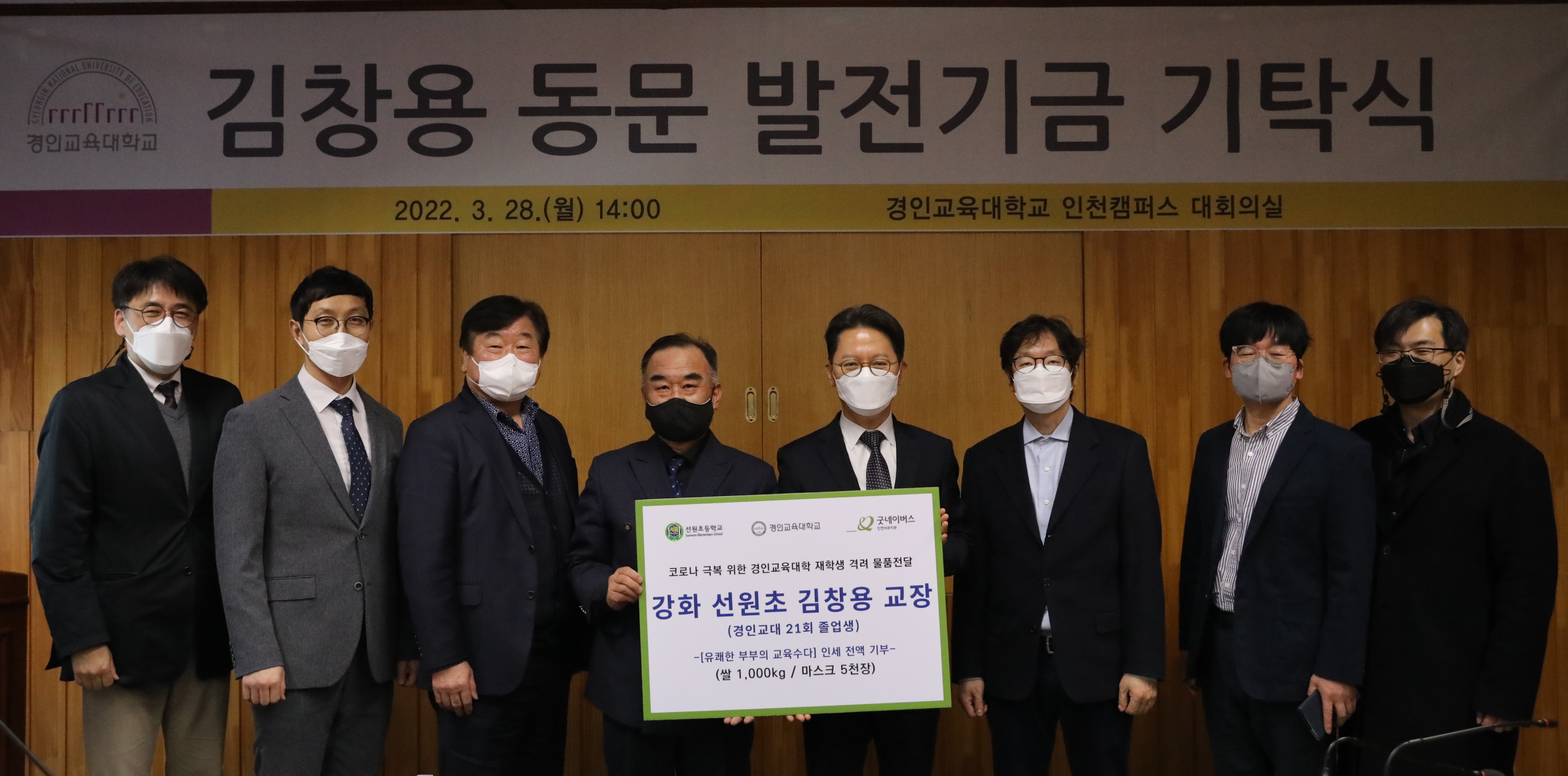 선원초등학교 김창용 교장, 쌀 1,000kg 및 마스크 5,000개 기부