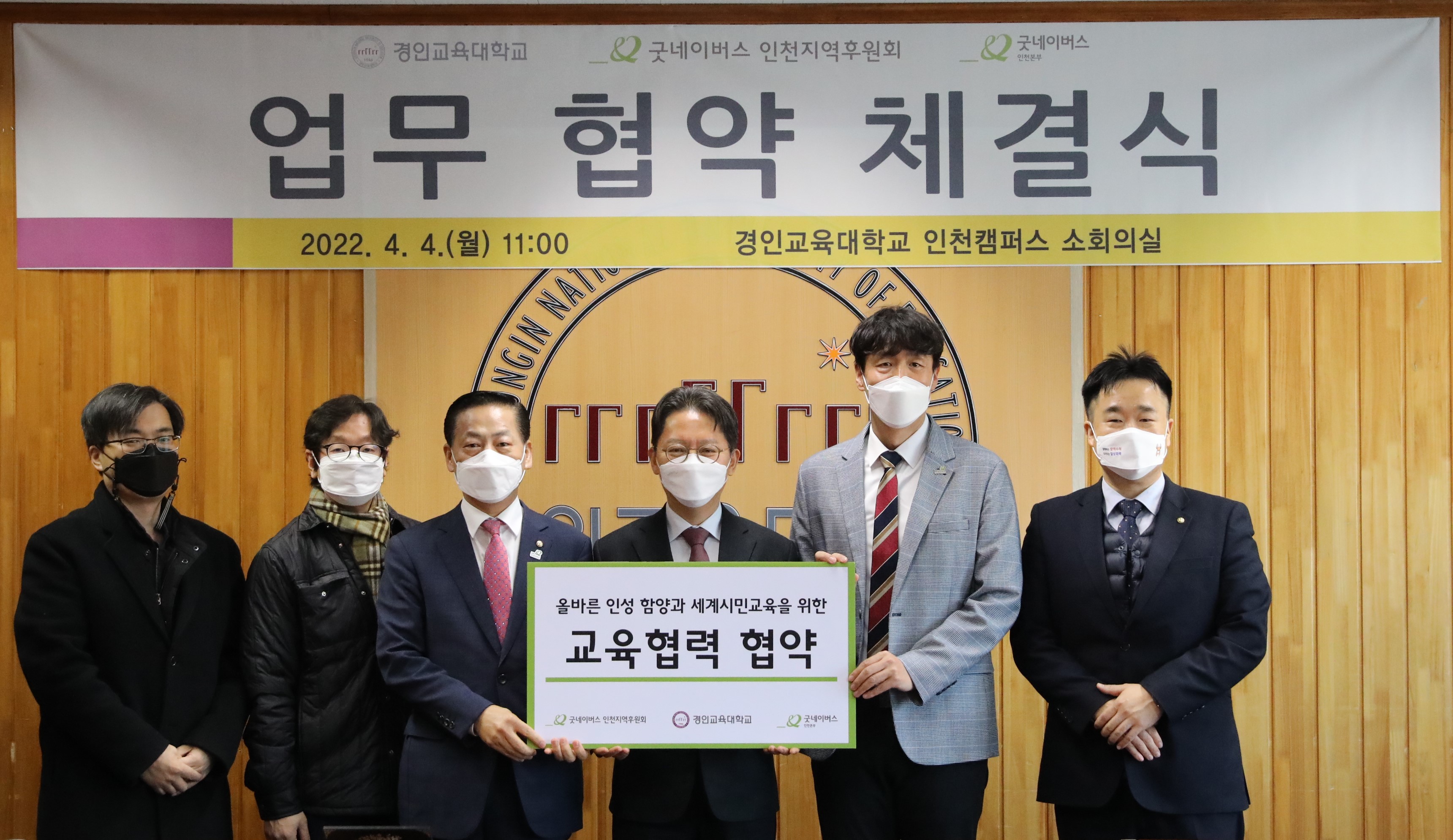 굿네이버스와의 업무 협약 체결