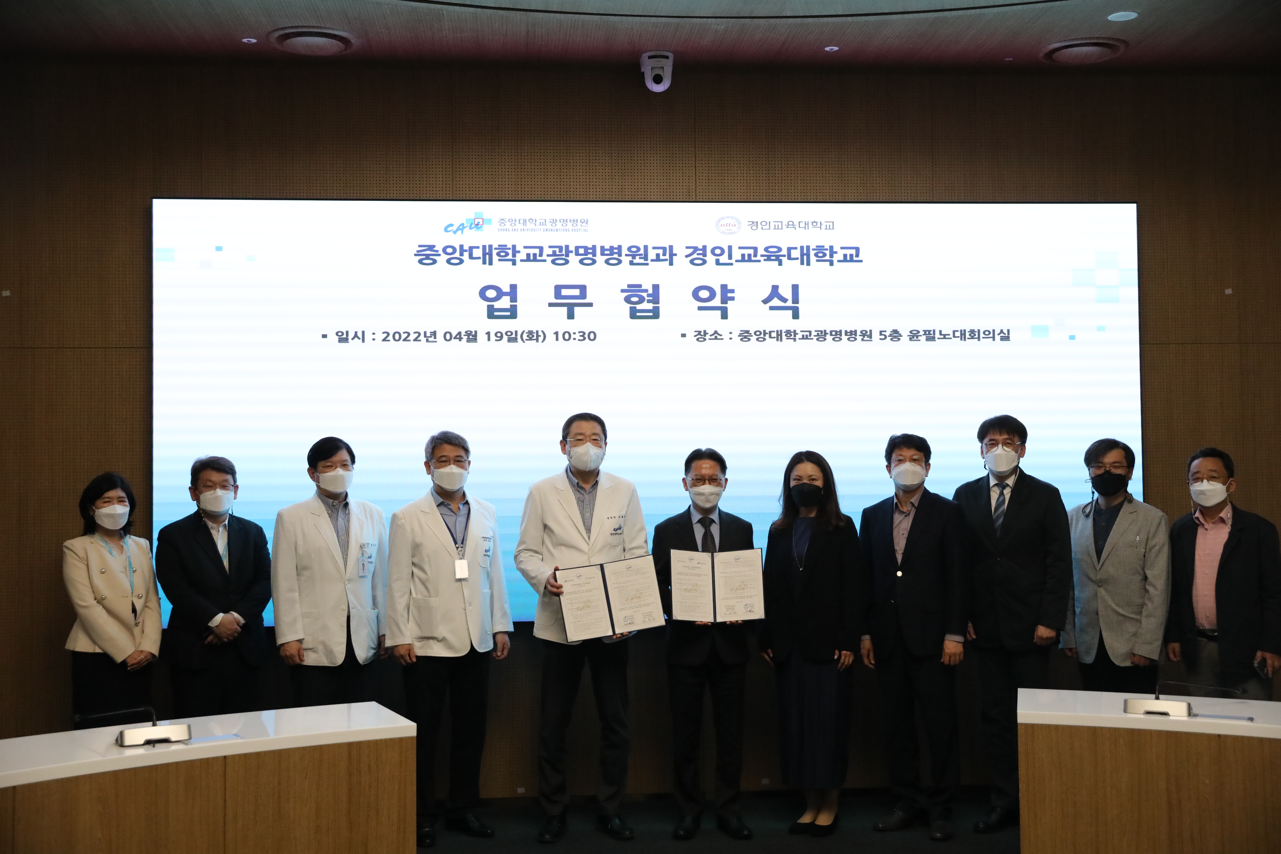 중앙대학교광명병원과의 업무 협약 체결