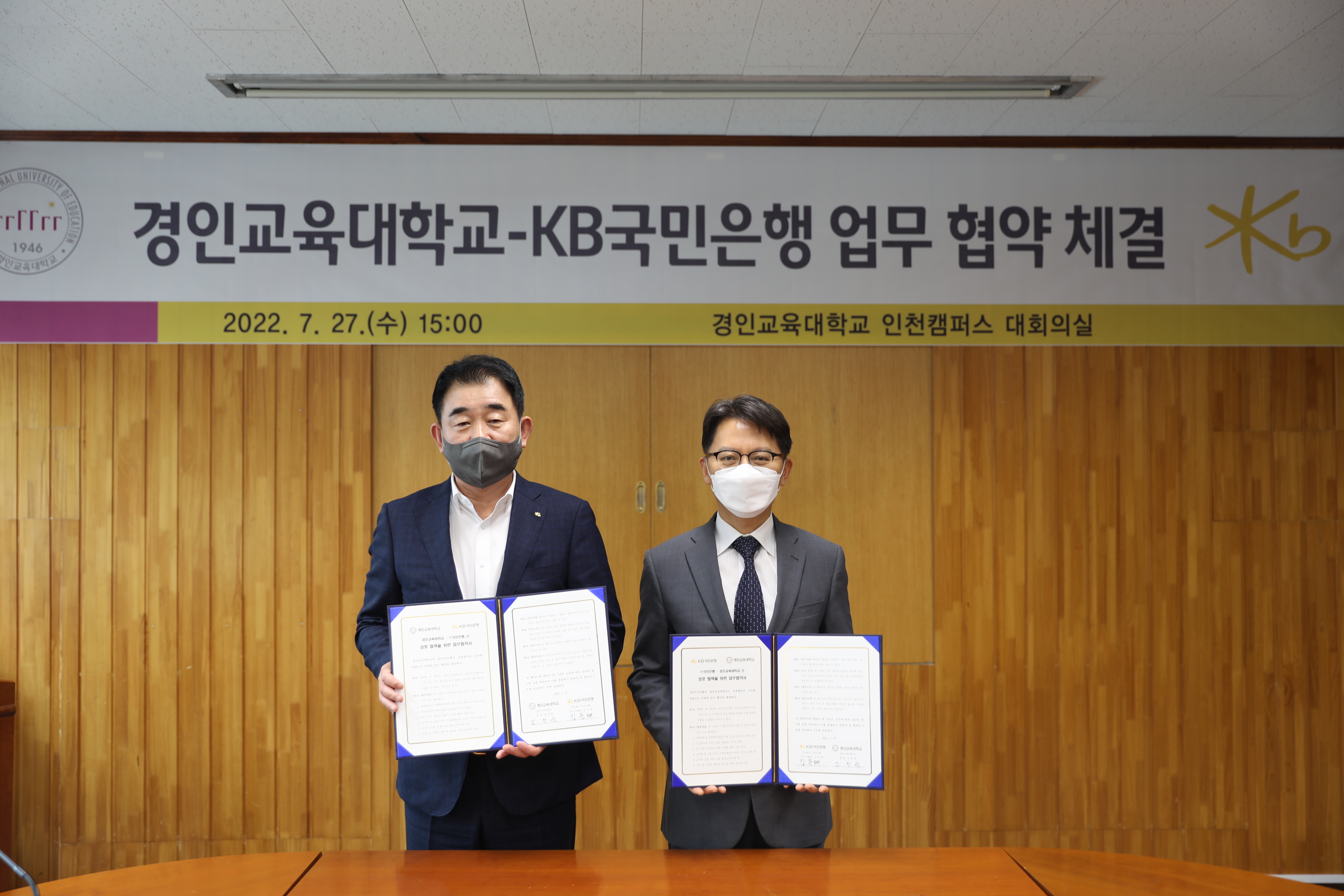 KB국민은행과 주거래은행 업무 협약 체결