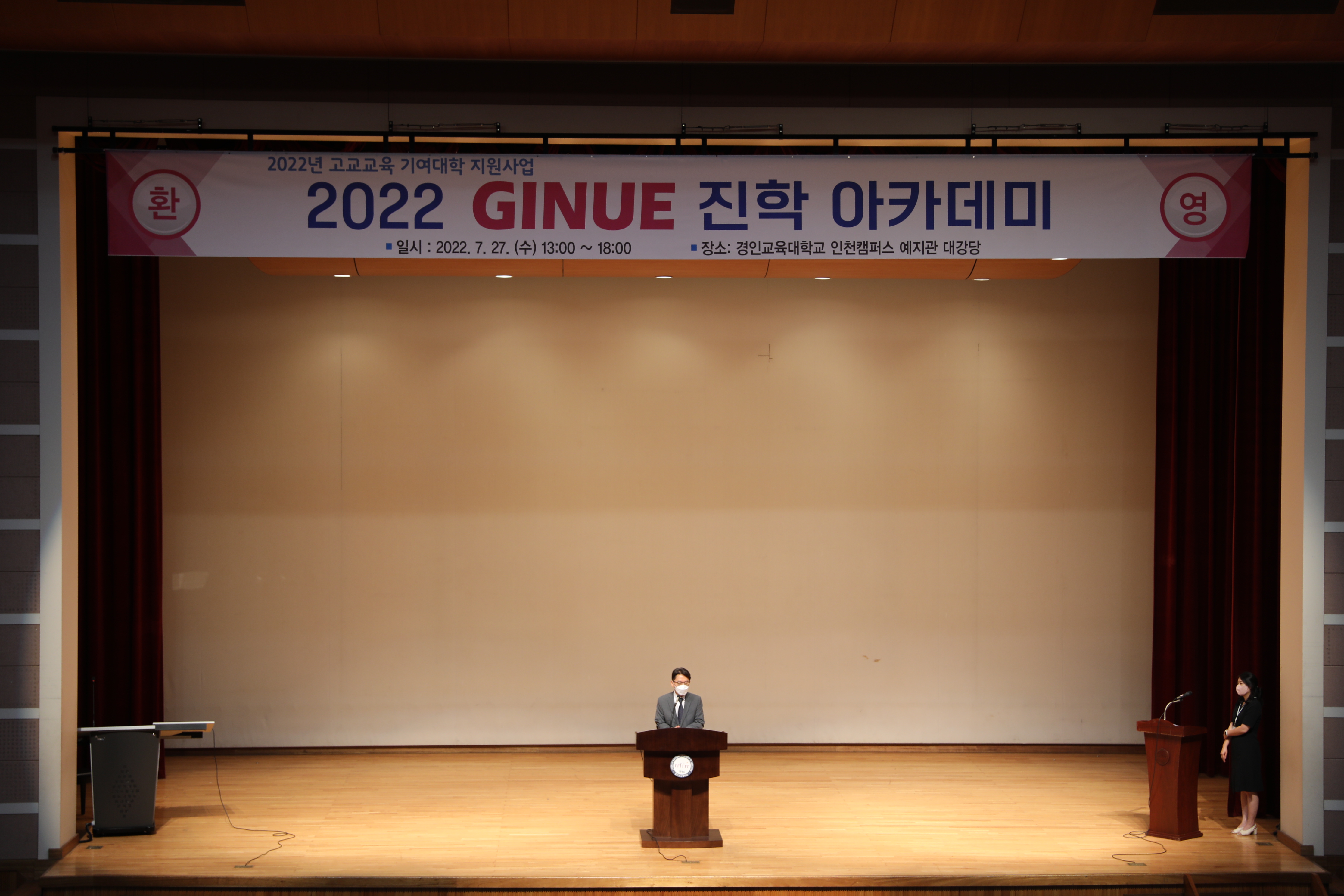 2022 ‘GINUE 진학 아카데미’ 개최