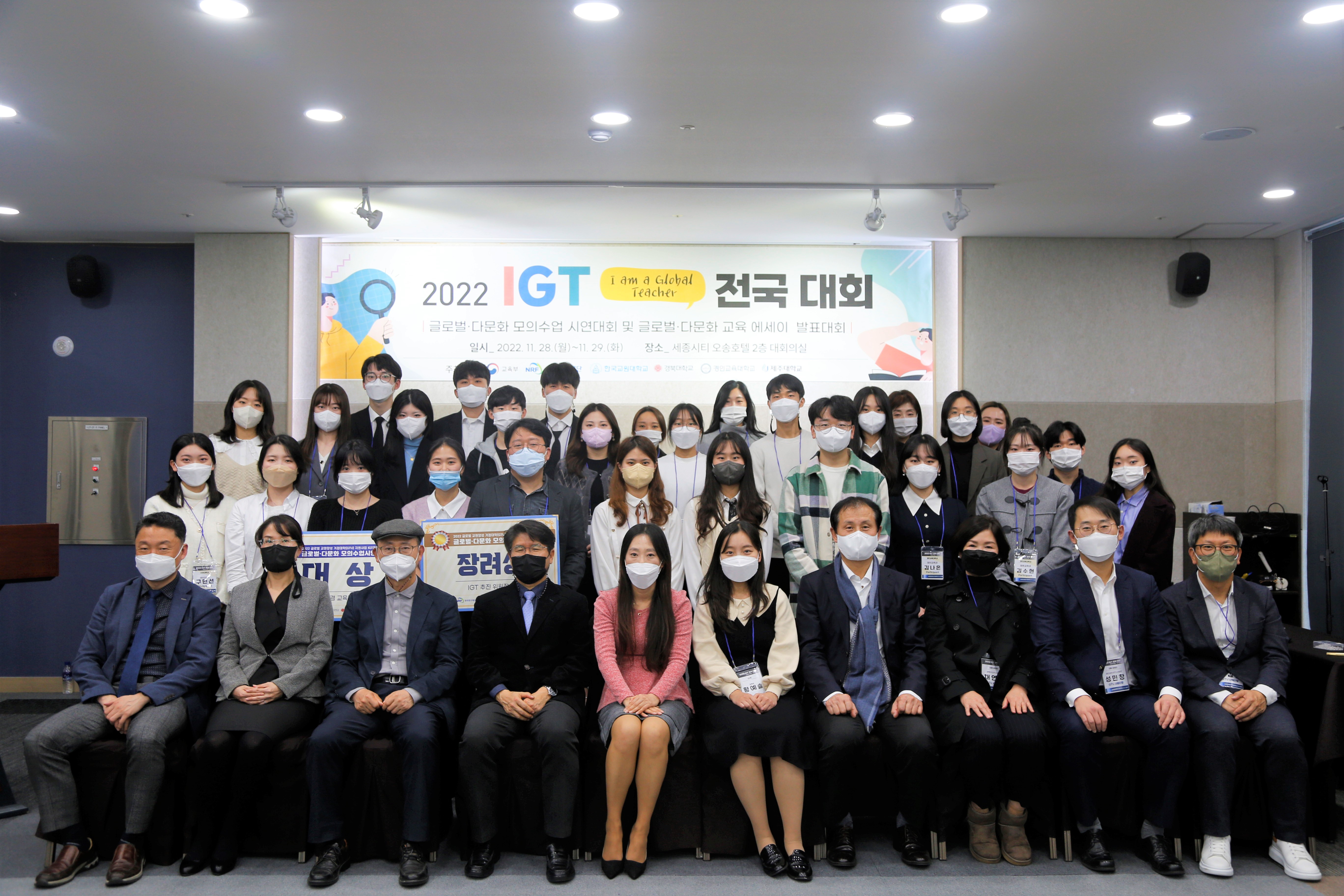 2022년도 IGT 본선 대회 성료