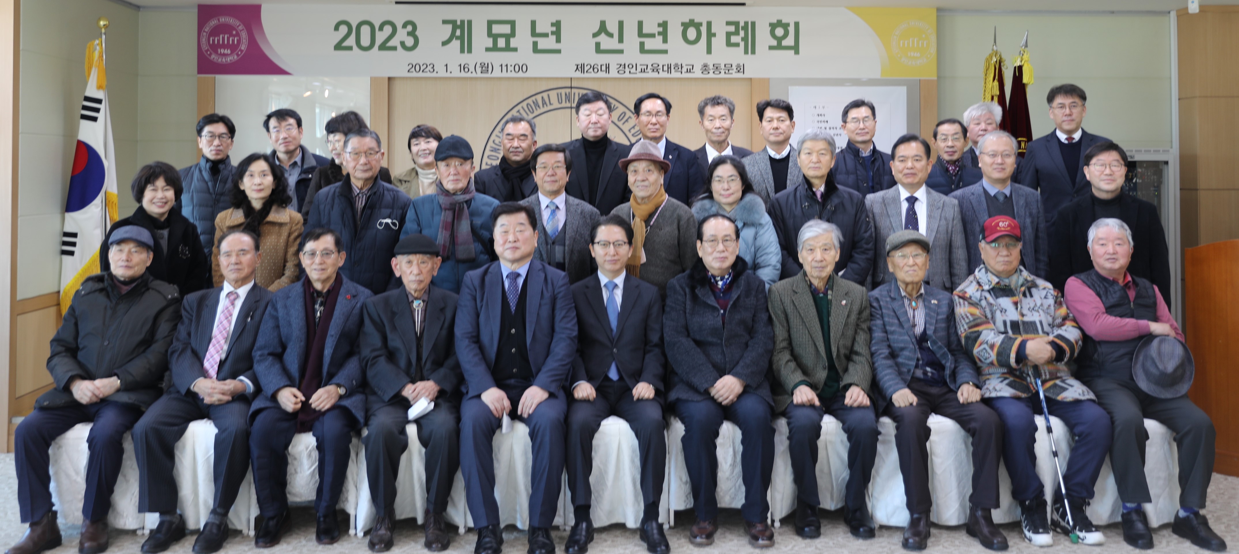 2023년 총동문회 신년하례회 개최