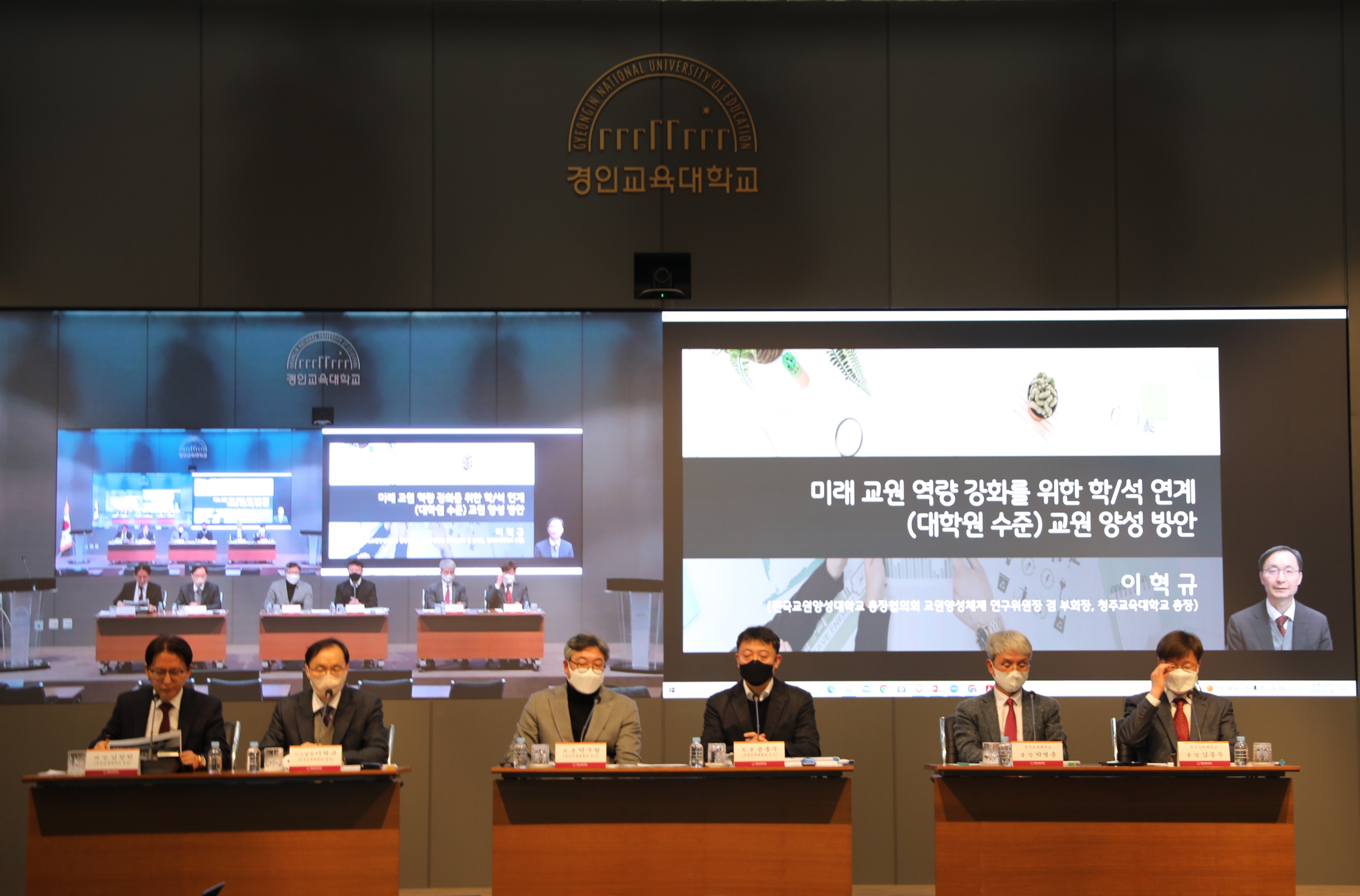 교원양성체제 발전을 위한 ‘전국교원양성대학교 교수총회’ 성료