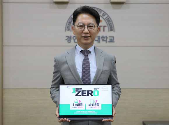 경인교대 김창원 총장, 일회용품 제로 챌린지 참여