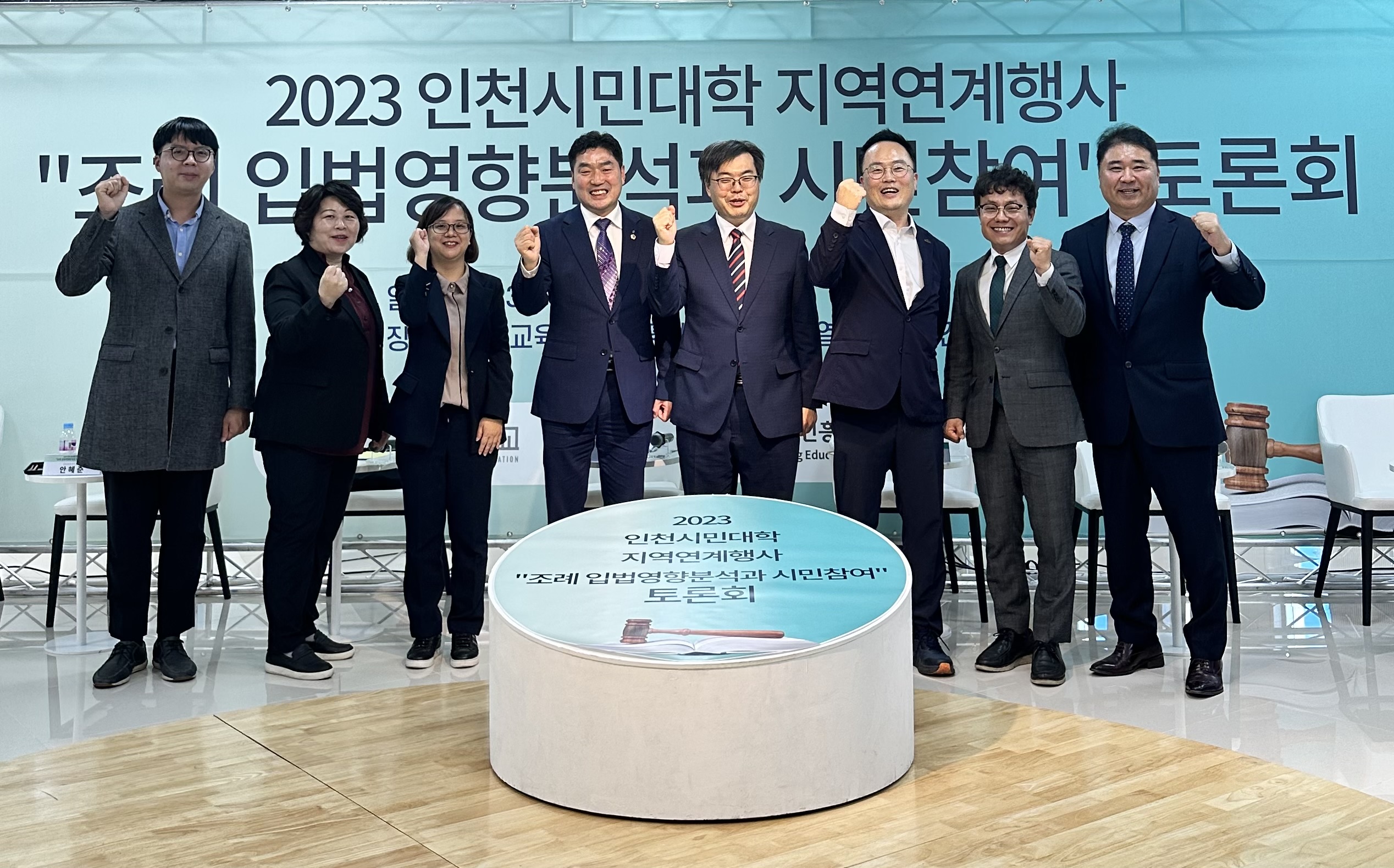  경인교육대학교, 조례 입법영향분석과 시민참여 토론회 성료