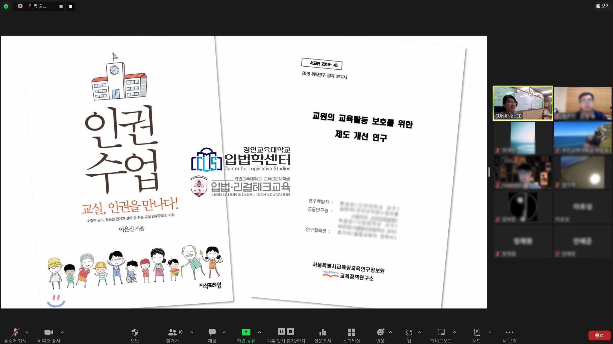 입법·리걸테크교육 전공, 인권의 프레임 공개특강 성료