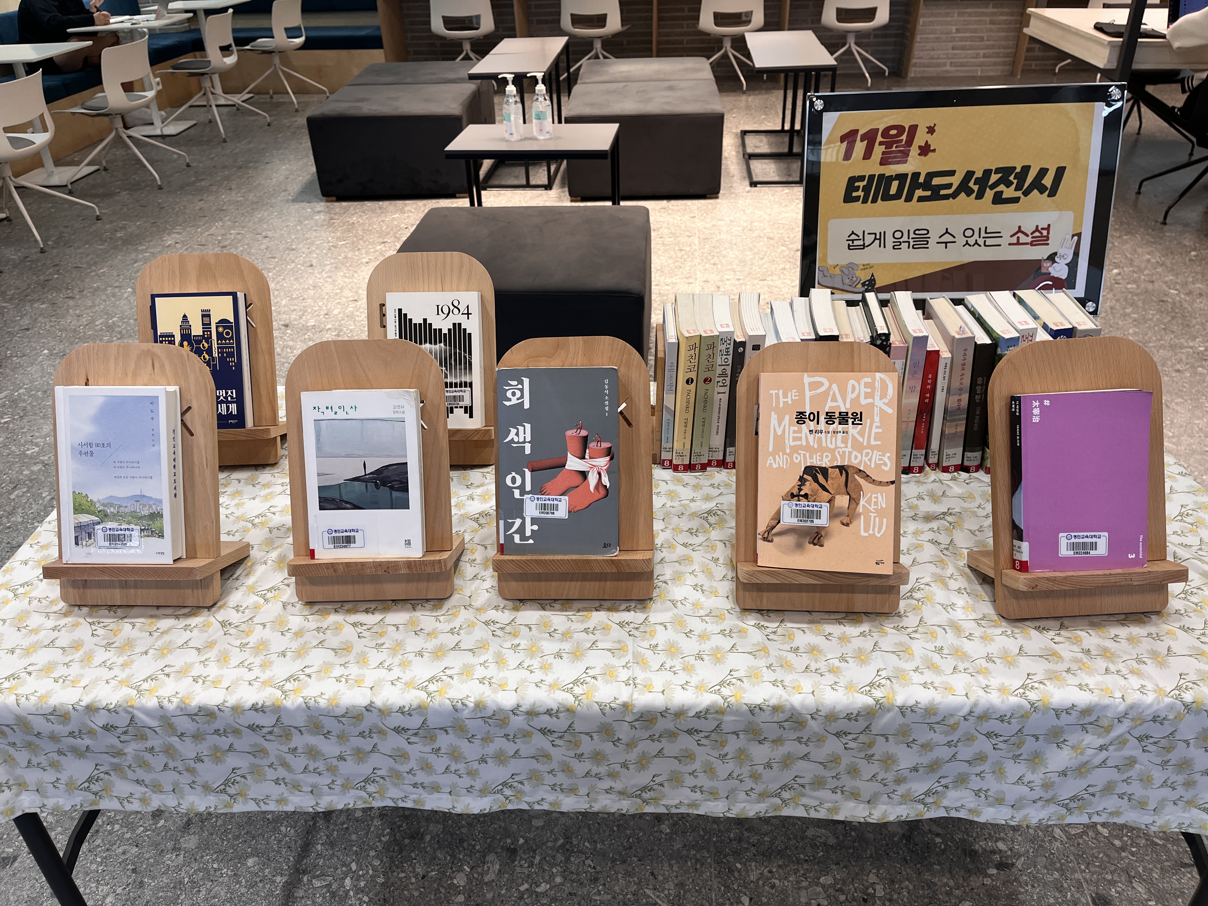 경인교육대학교 도서관 11월 테마도서 전시 개최