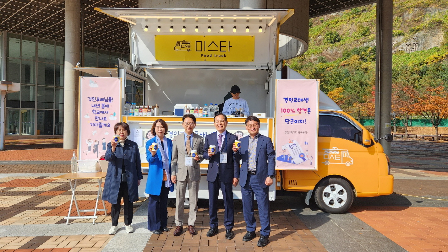 경인교육대학교 임용고시 수험생 격려행사 개최