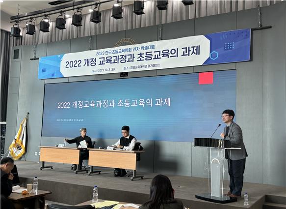 한국초등교육학회, 경인교대 경기캠퍼스서 학술대회 개최