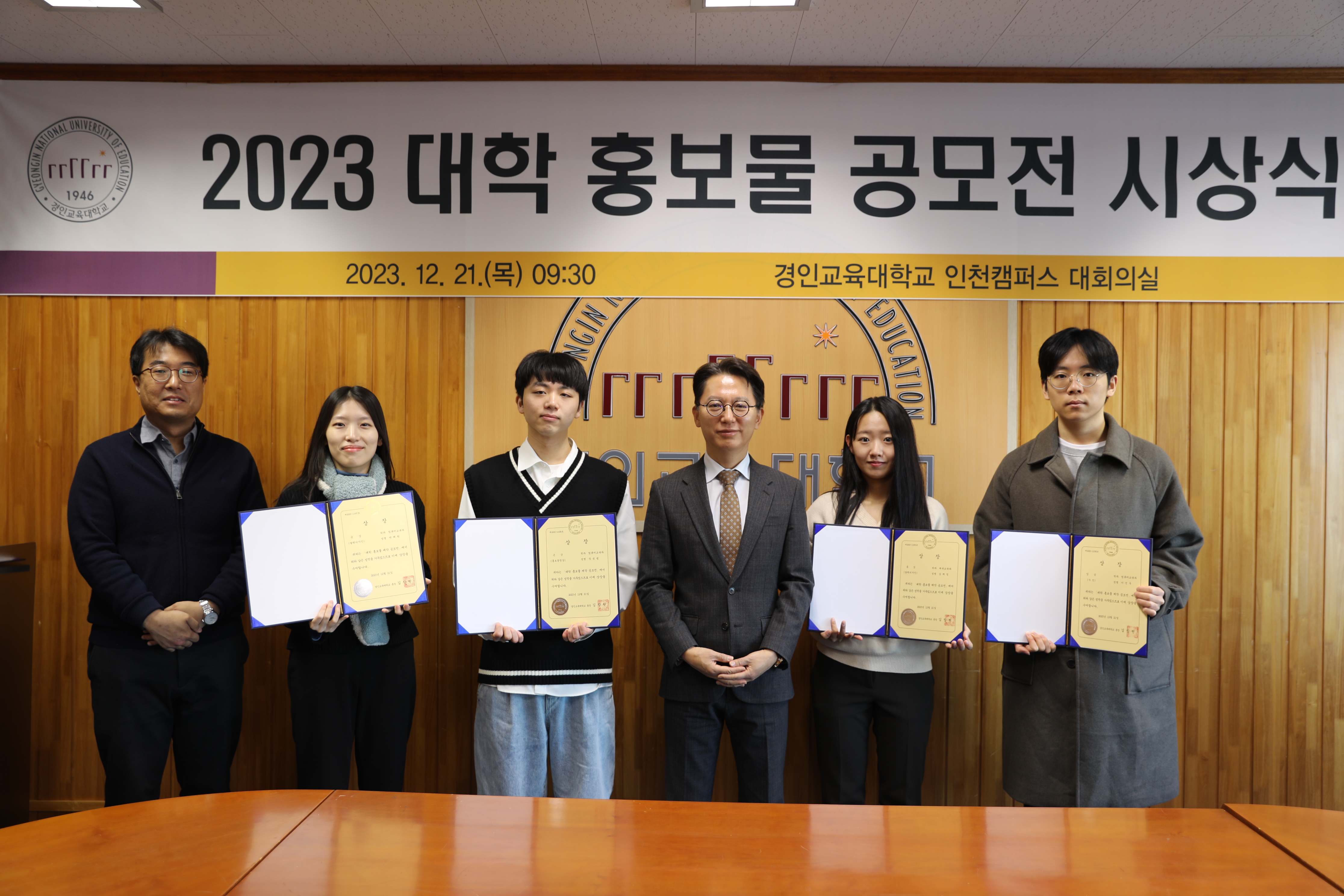 2023 대학 홍보물 공모전 시상식 개최