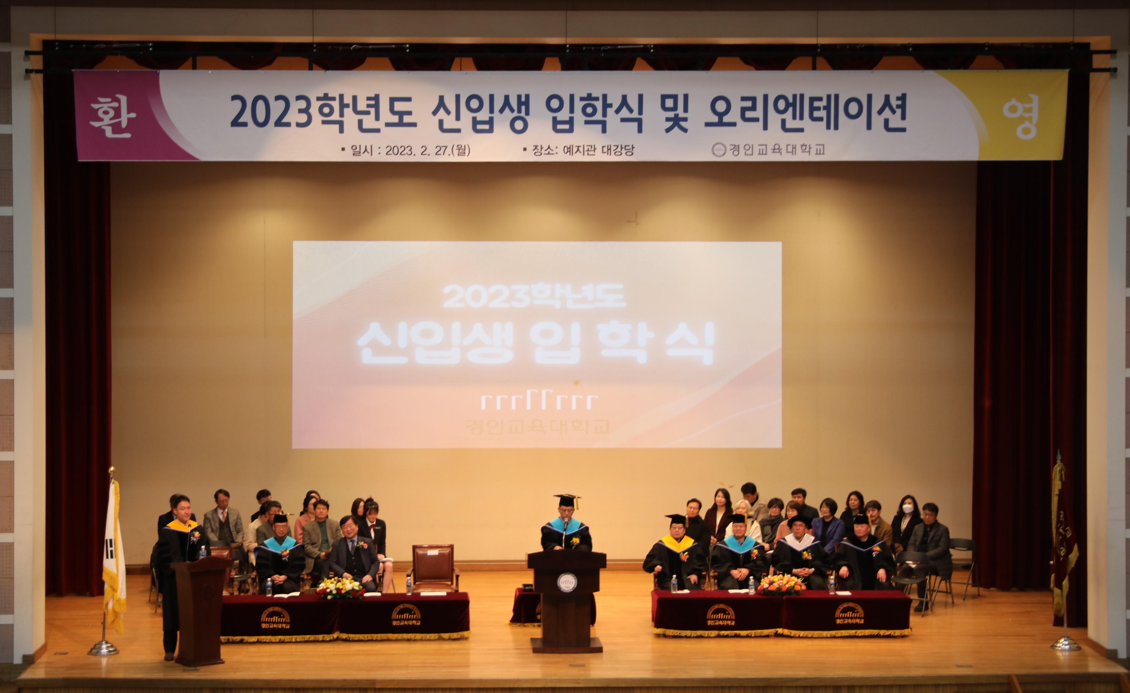 2023학년도 신입생 입학식 개최