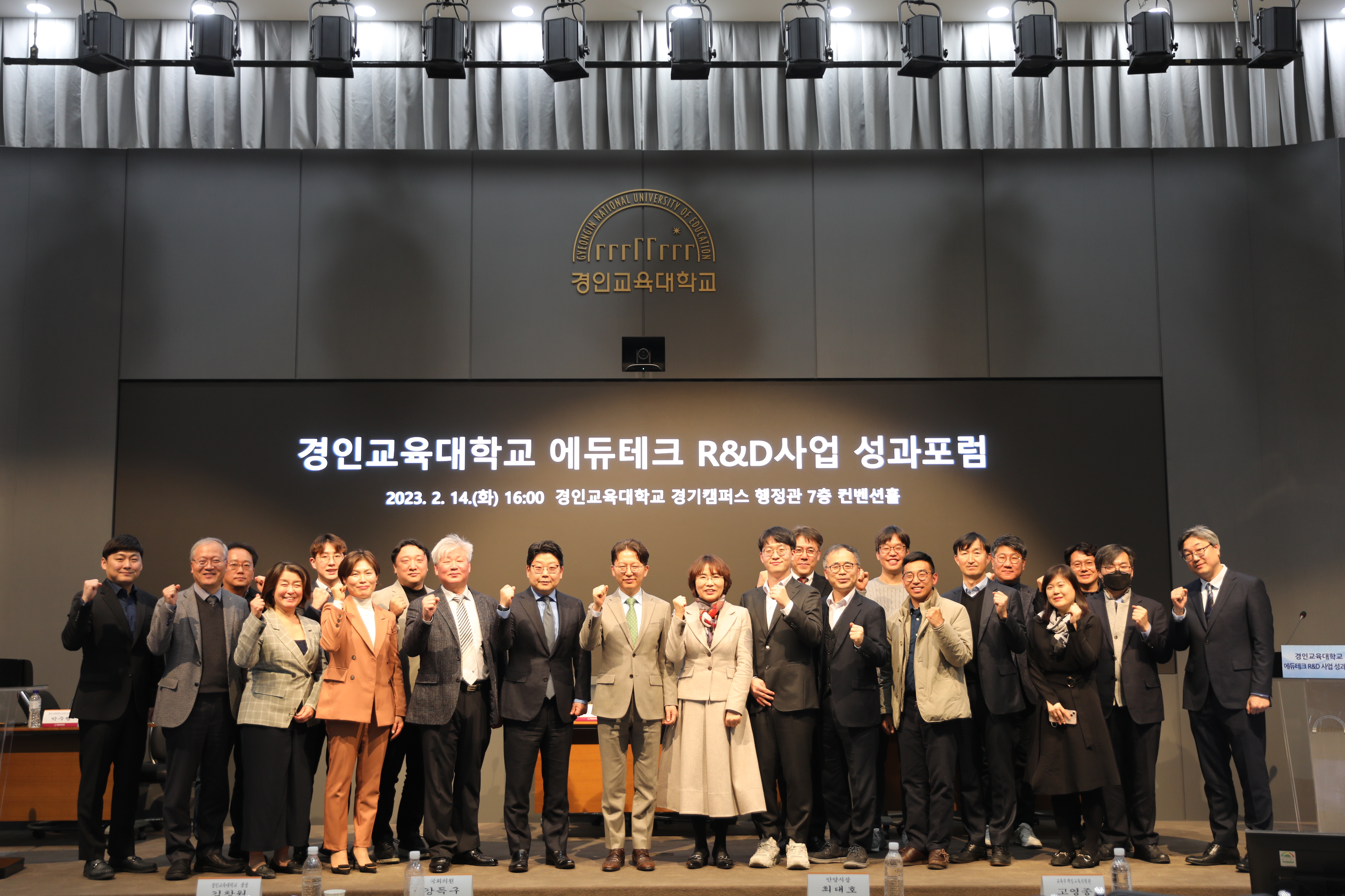 『GINUE 에듀테크 R&D 포럼』 개최