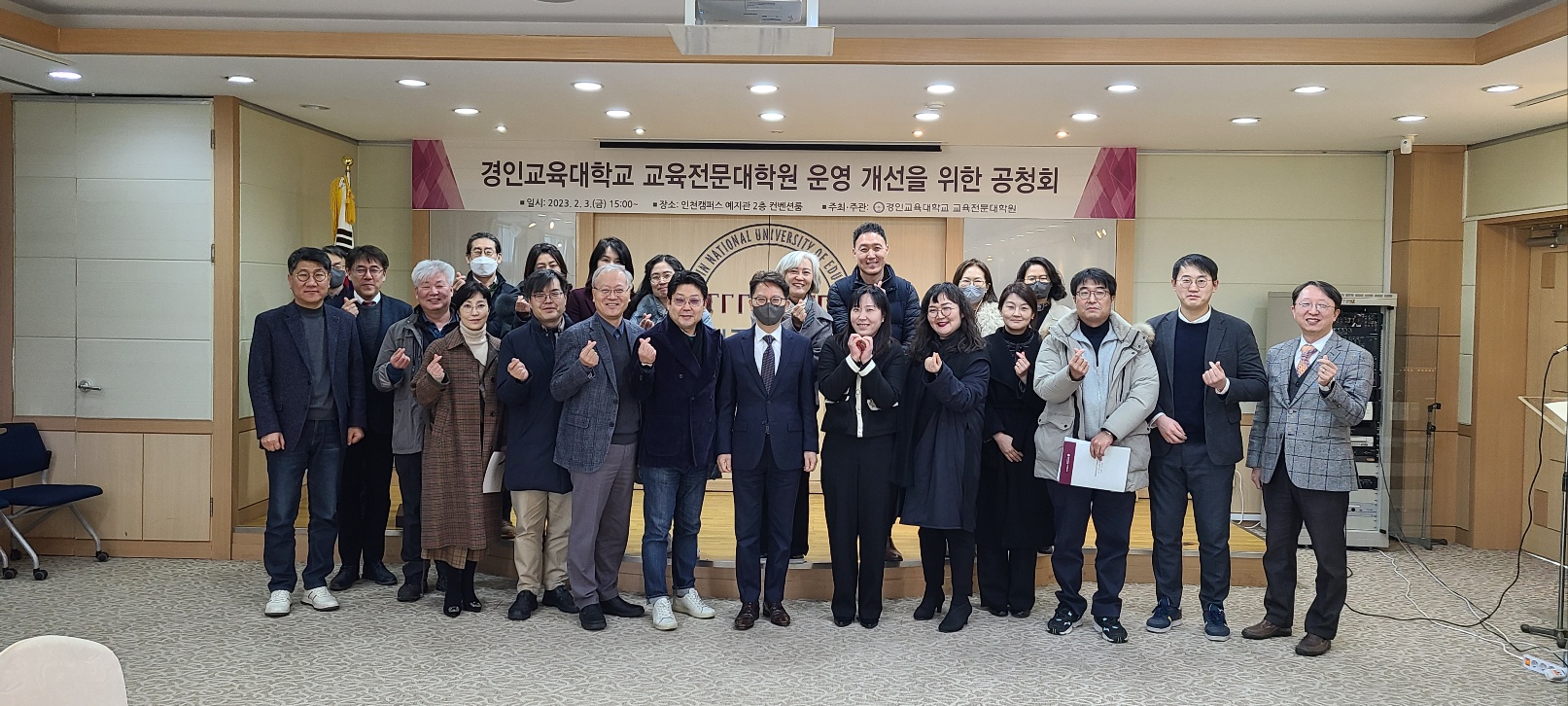 교육전문대학원 운영 개선을 위한 공청회 개최