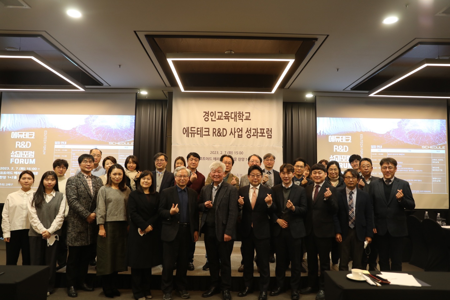 『에듀테크 R&D 지원사업 성과포럼』 개최