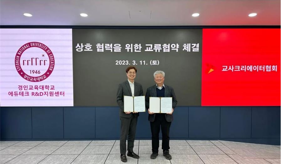 에듀테크 R&D지원센터, 『(사)교사크리에이터협회』와 교류협약 체결