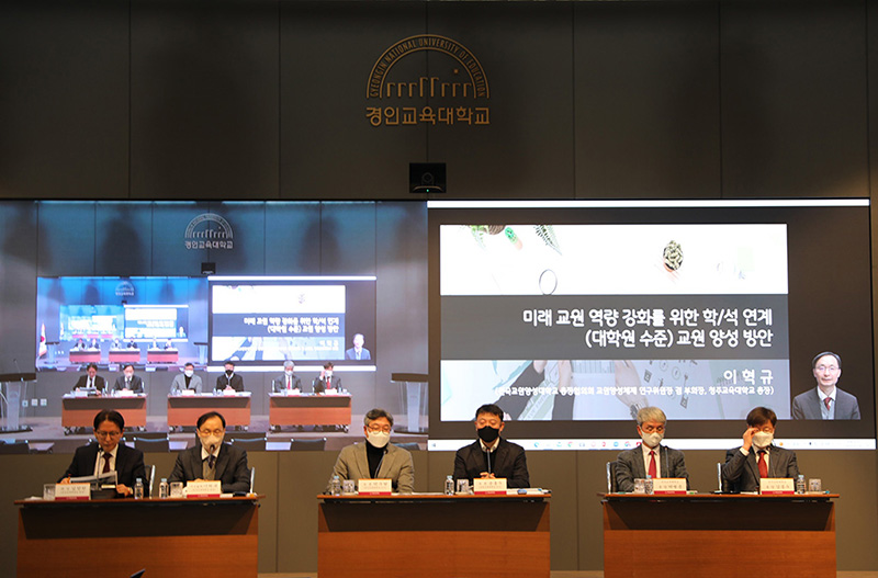 전국교원양성대학교 총장협의회, 교원양성체제 개편 논의 관련 입장문 발표