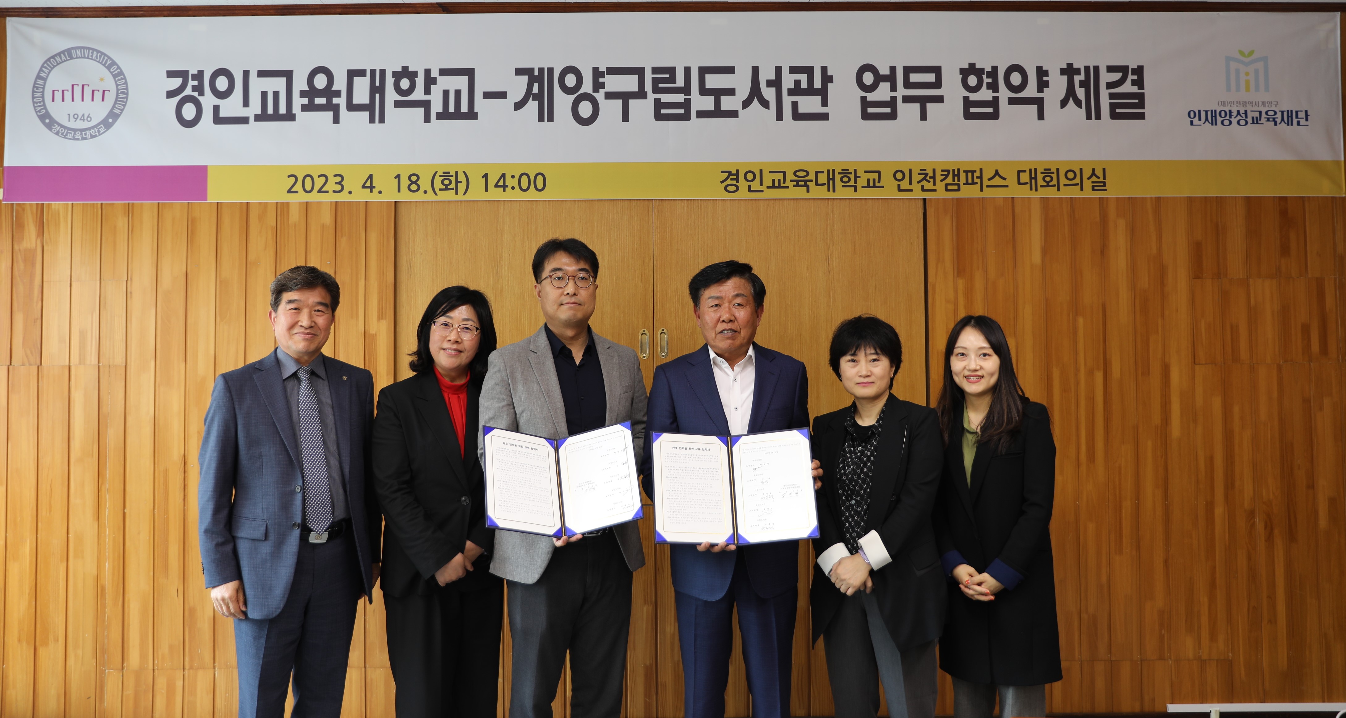 국제교류대외협력센터, 계양구립 도서관과 업무협약 체결