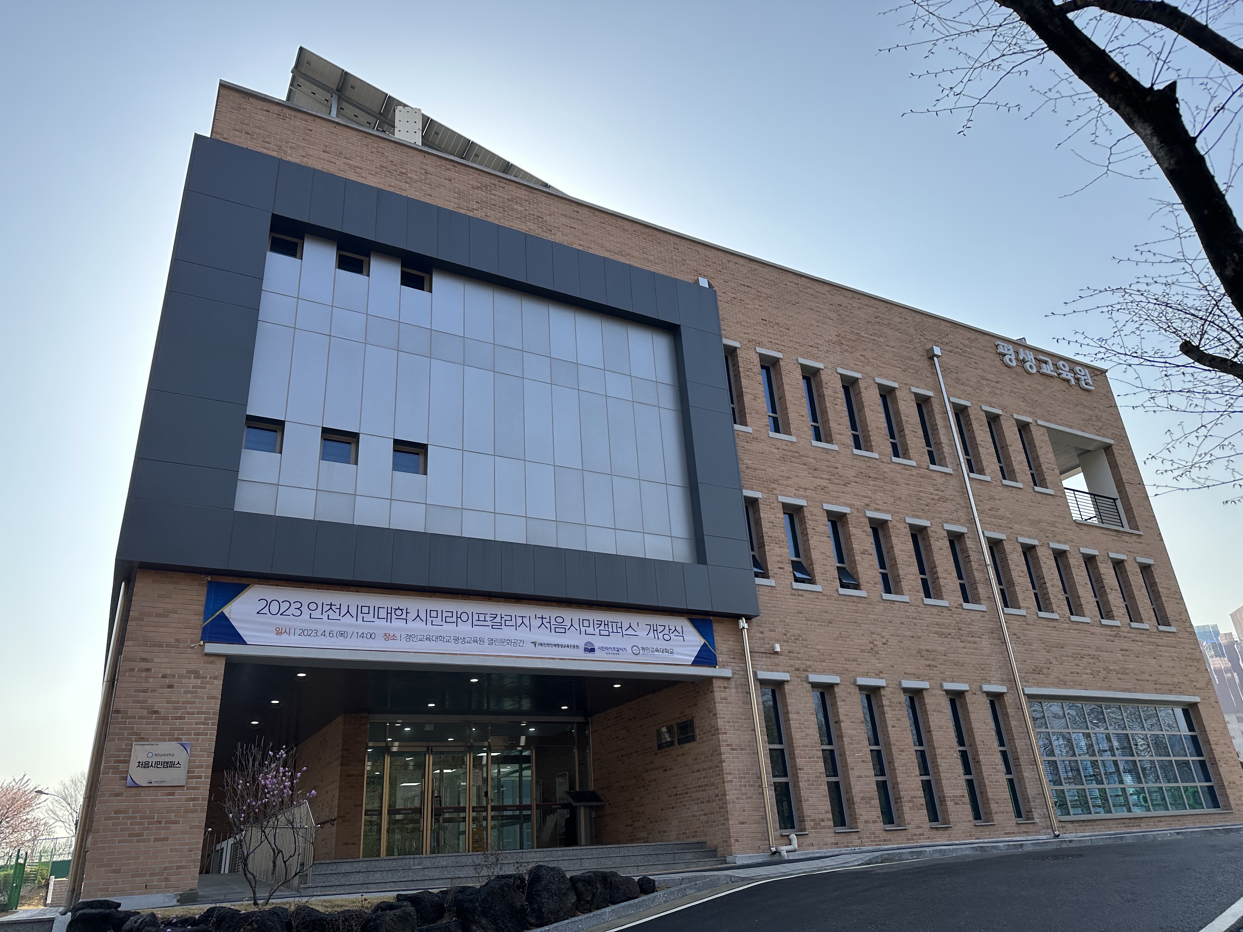 『인천시민대학 처음시민캠퍼스』 개강
