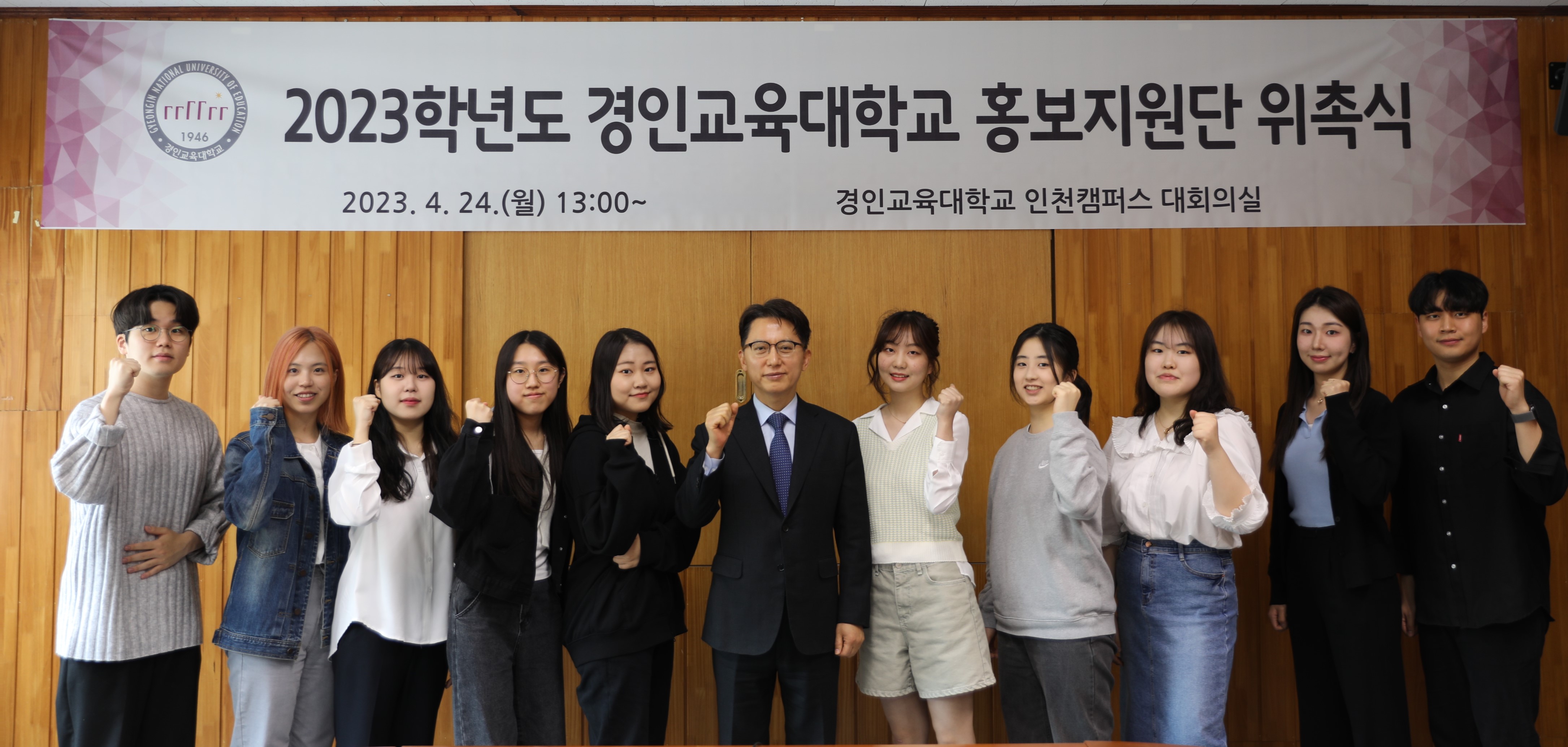 2023학년도 홍보지원단(아리솔) 10기 위촉식 개최