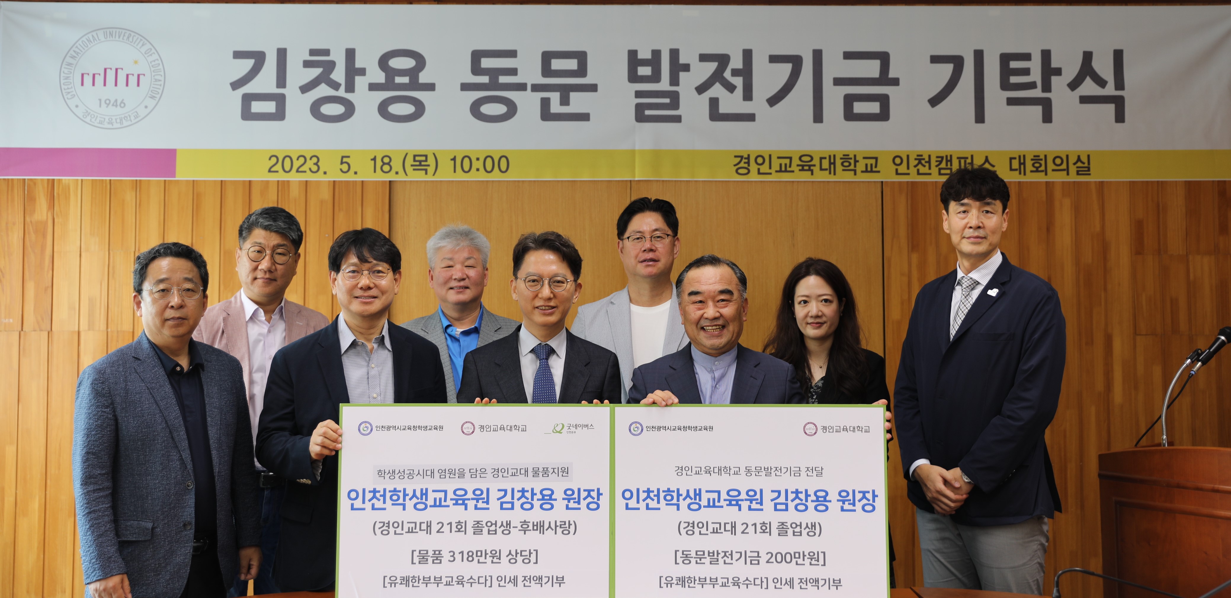 인천광역시교육청 학생교육원 김창용 원장, 생활관생 간식 및 발전기금 기탁