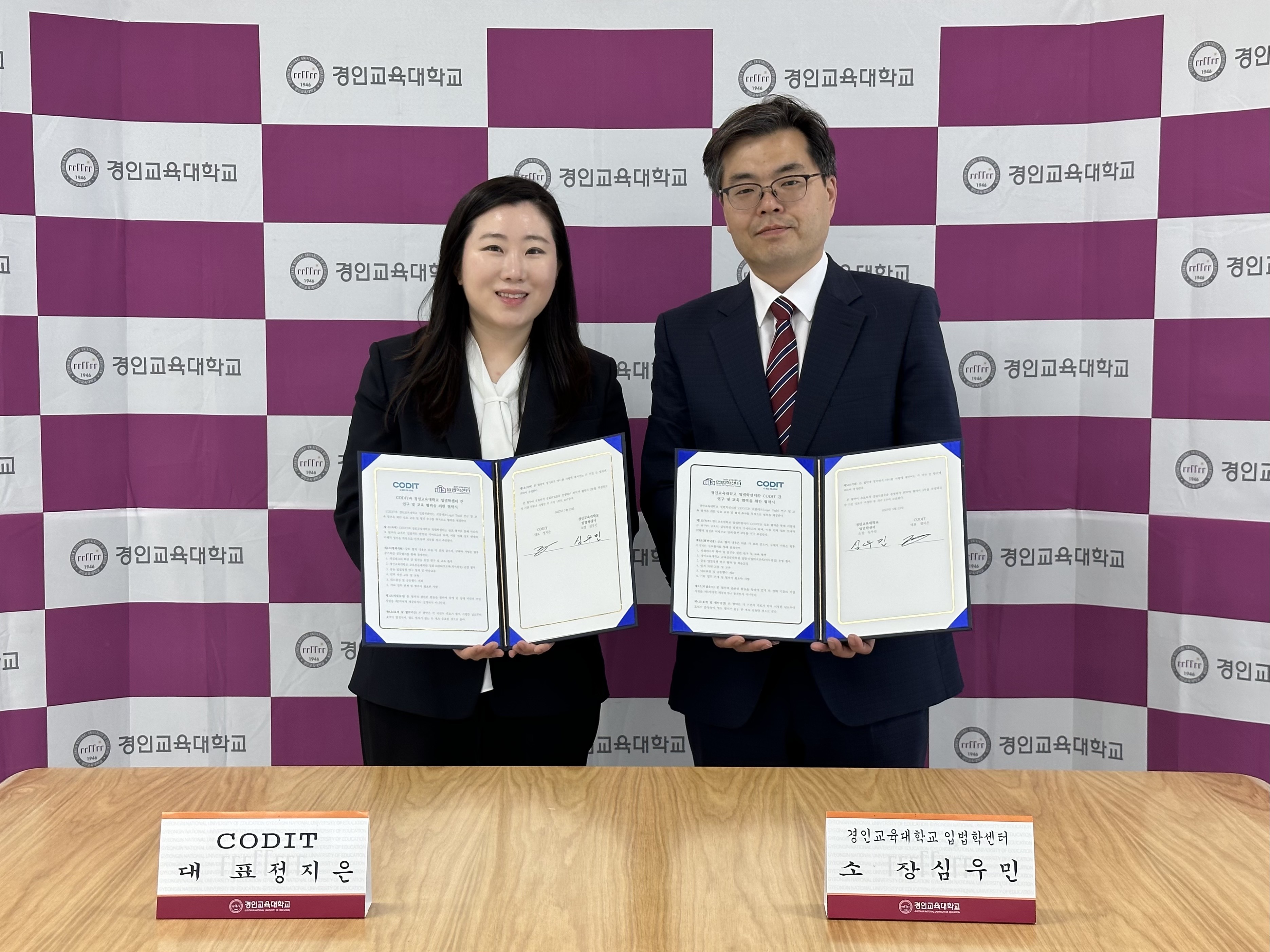 입법학센터-코딧, 연구 및 교육 협력을 위한 업무 협약 체결