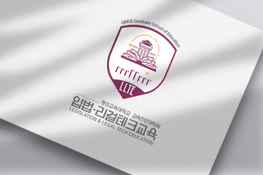 교육전문대학원, <입법·리걸테크교육> 전공 신설