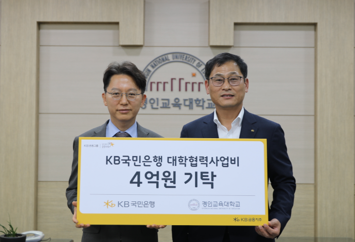 KB 국민은행, 대학협력사업비 기탁