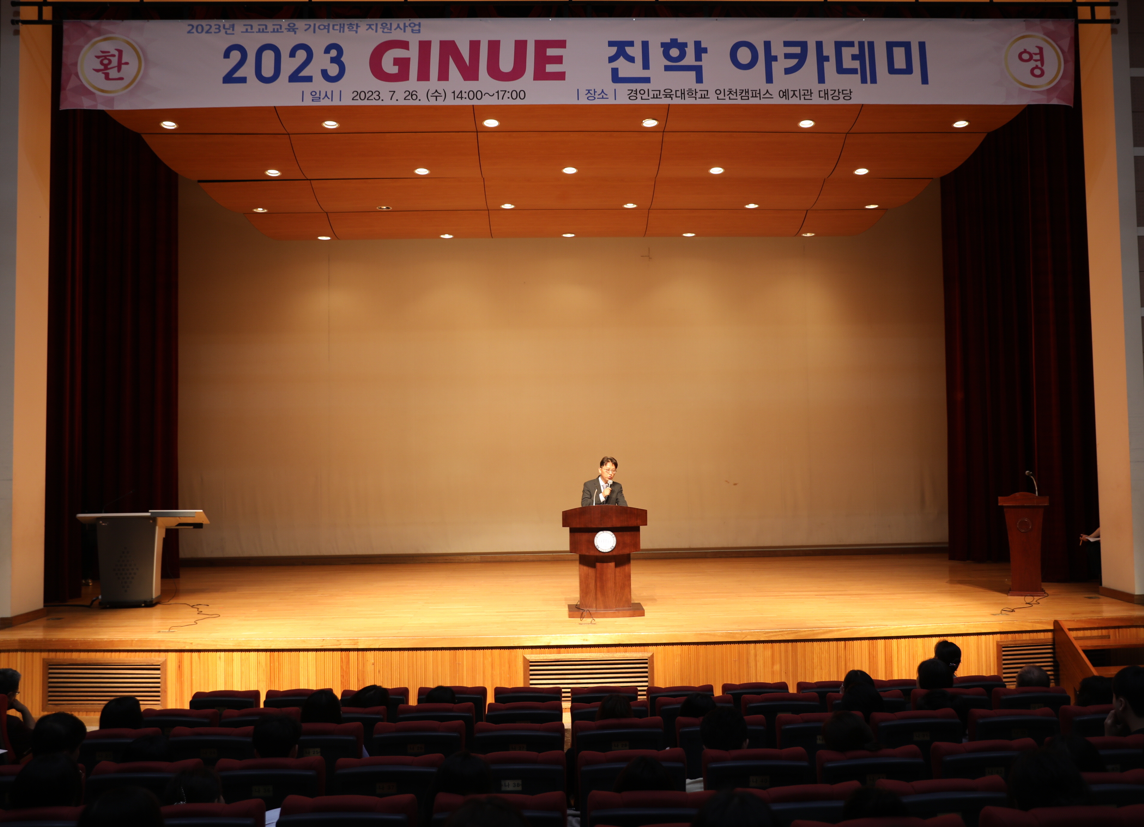 경인교대 2023 [GINUE 진학아카데미] 개최