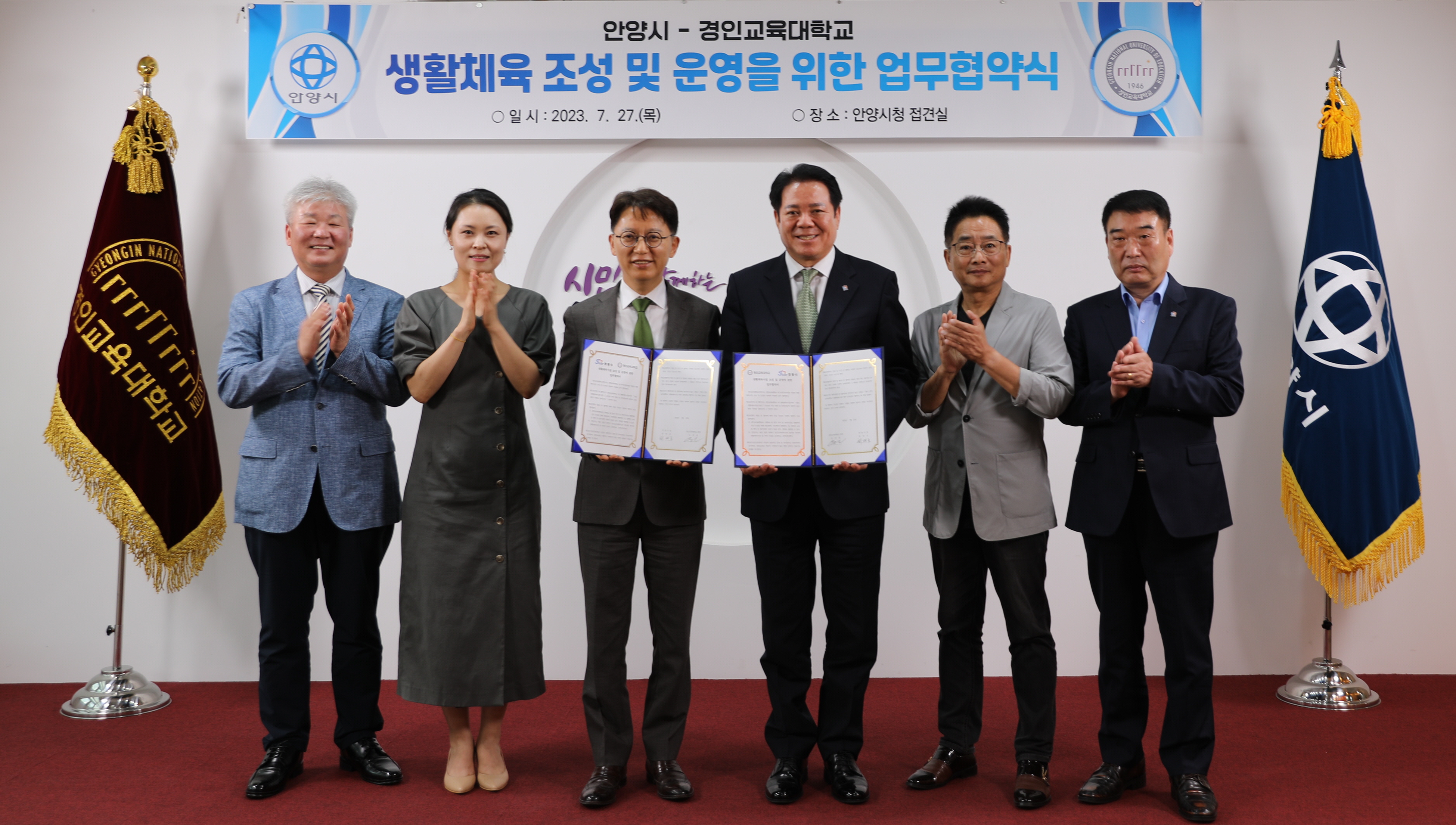 경인교대 경기캠퍼스 생활체육시설 조성 및 운영 업무협약체결