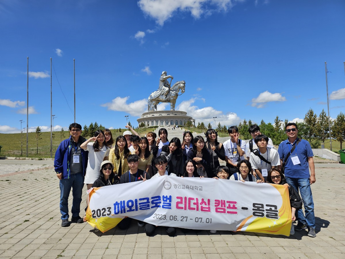 2023년 국외 학생 글로벌 리더십 프로그램 개최