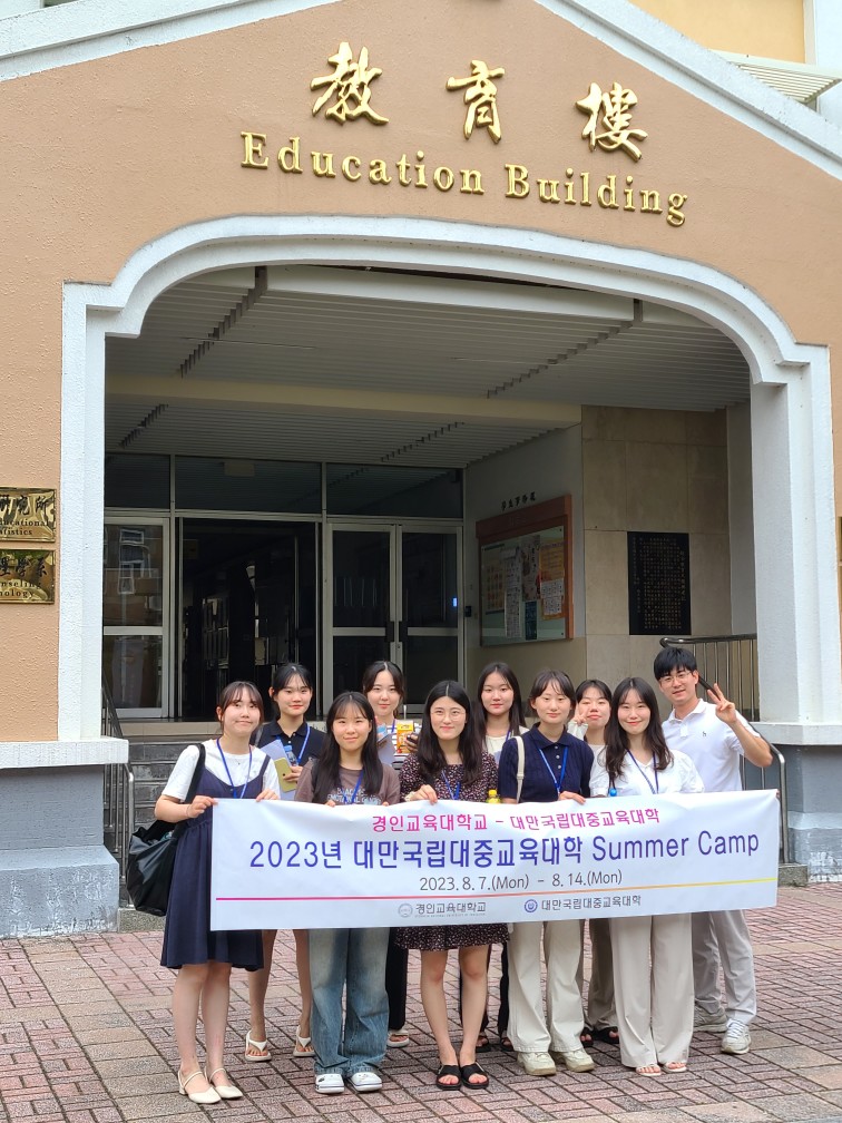 2023년 대만국립대중교육대학 Summer Camp 참여 성료
