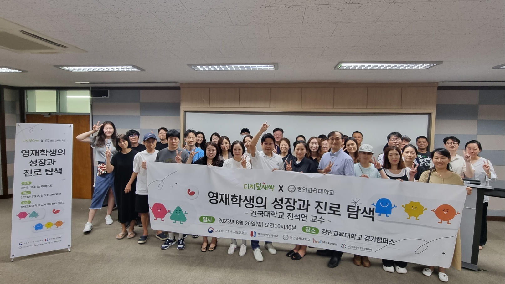 경인교육대학교, '디지털새싹 학부모 특강' 성료