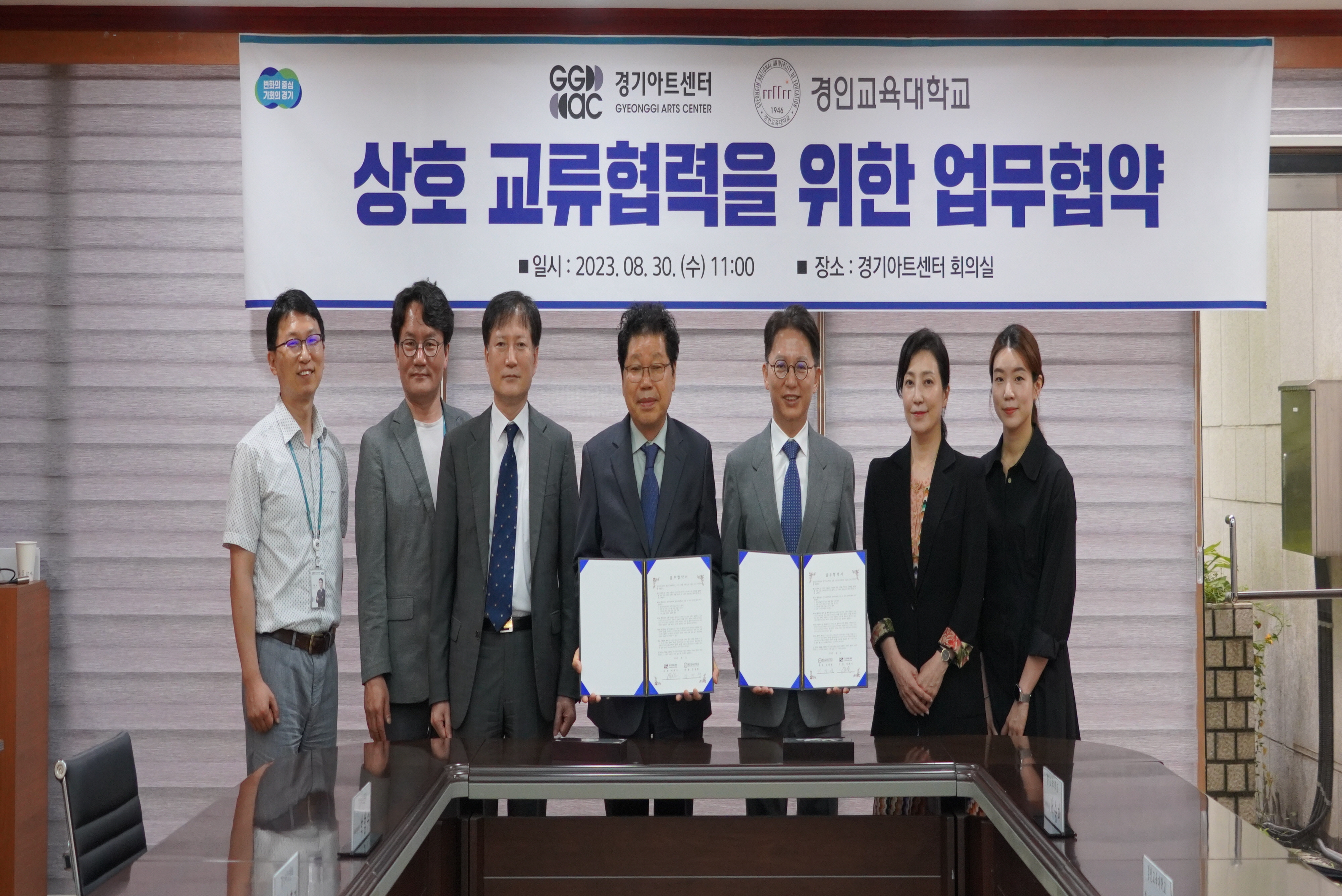 경인교육대학교, 경기아트센터와 업무협약 체결