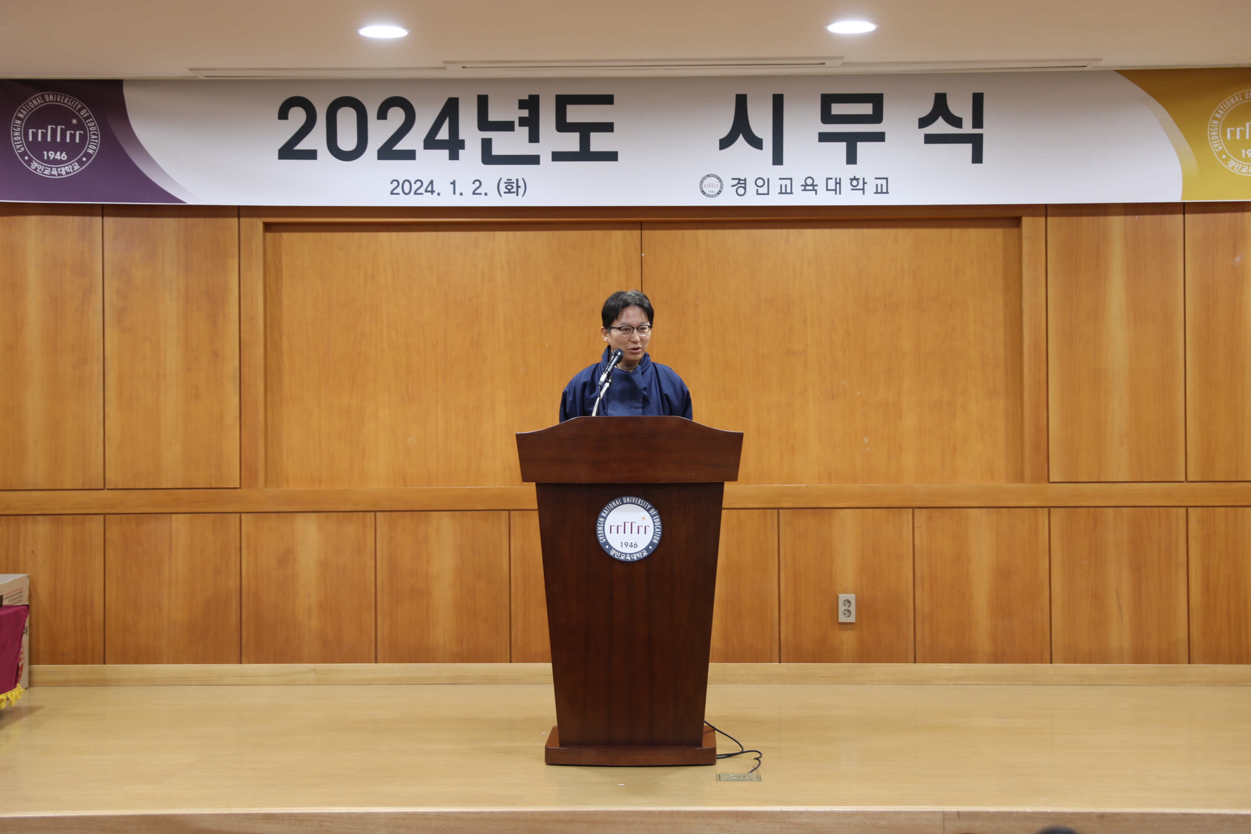 2024년도 시무식 개최