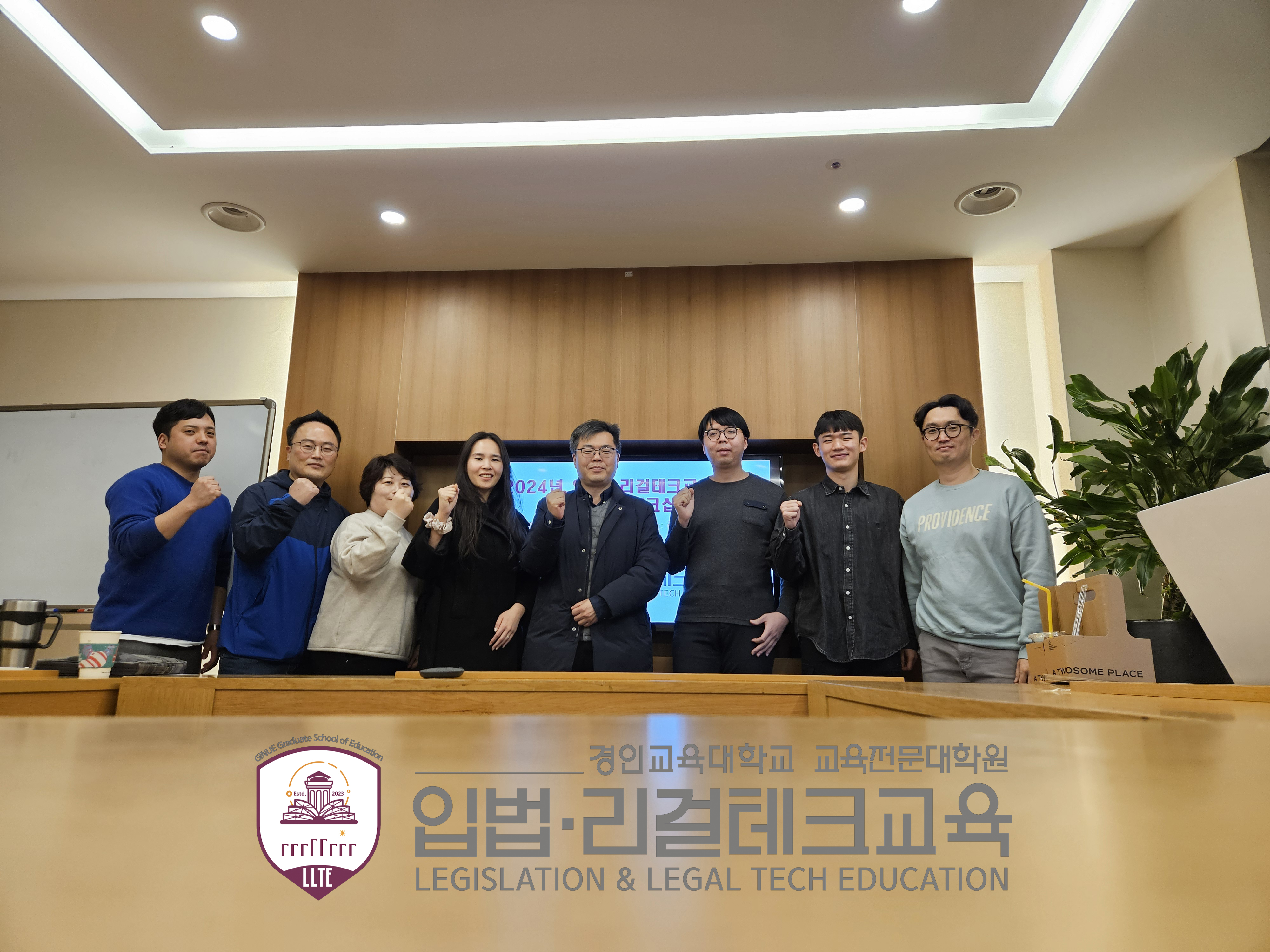 경인교대 입법·리걸테크교육 전공 워크숍 개최